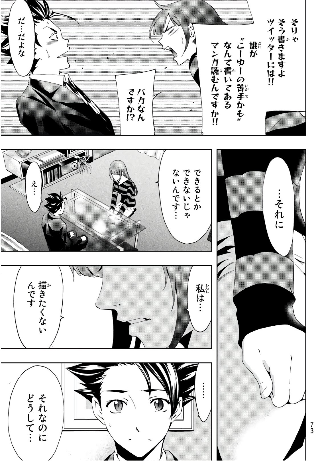 Hitman (SEO Kouji) - Chapter 21 - Page 11