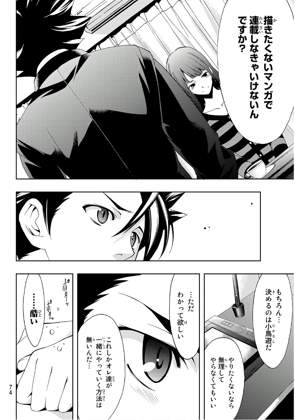 Hitman (SEO Kouji) - Chapter 21 - Page 12