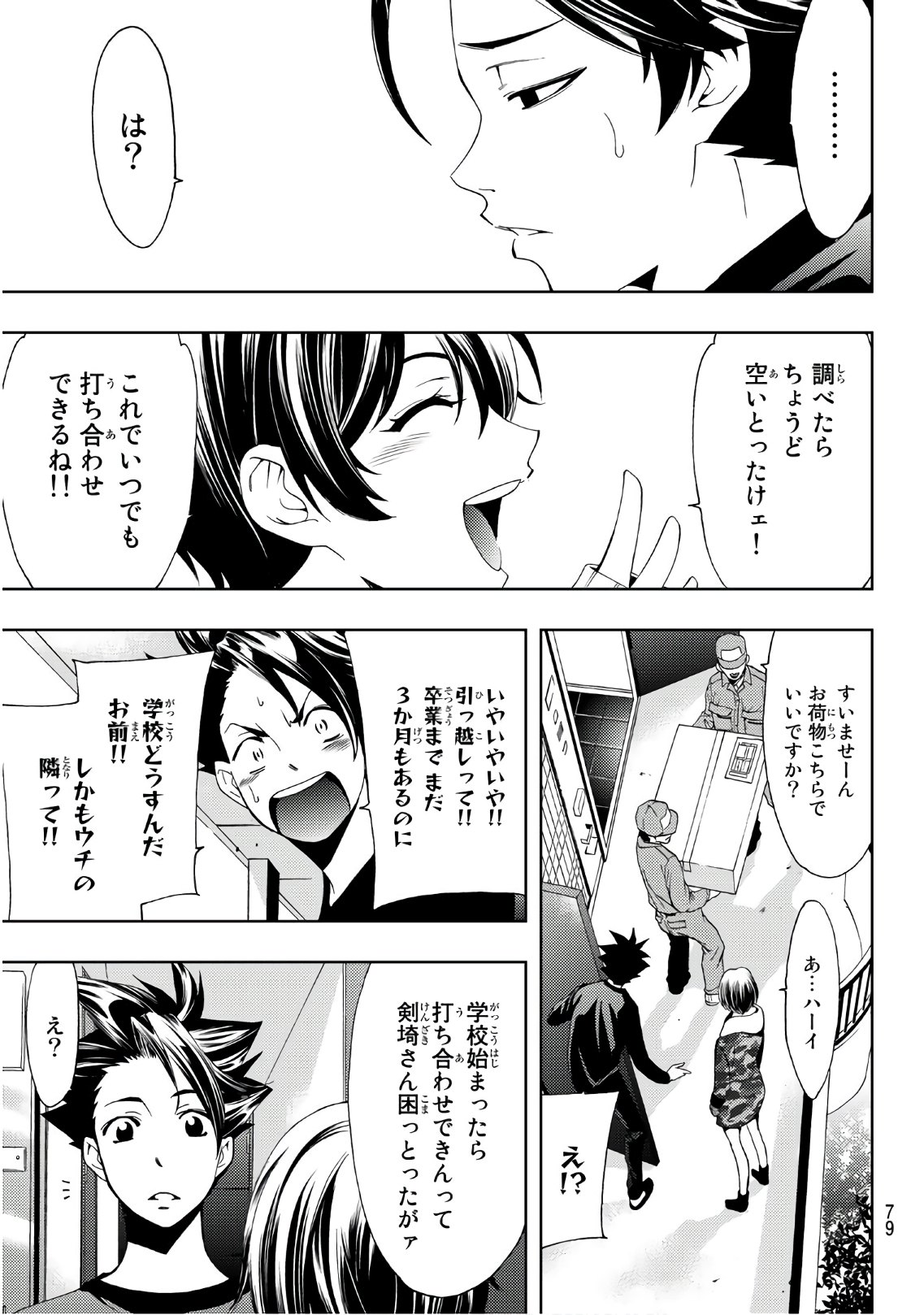 Hitman (SEO Kouji) - Chapter 21 - Page 17