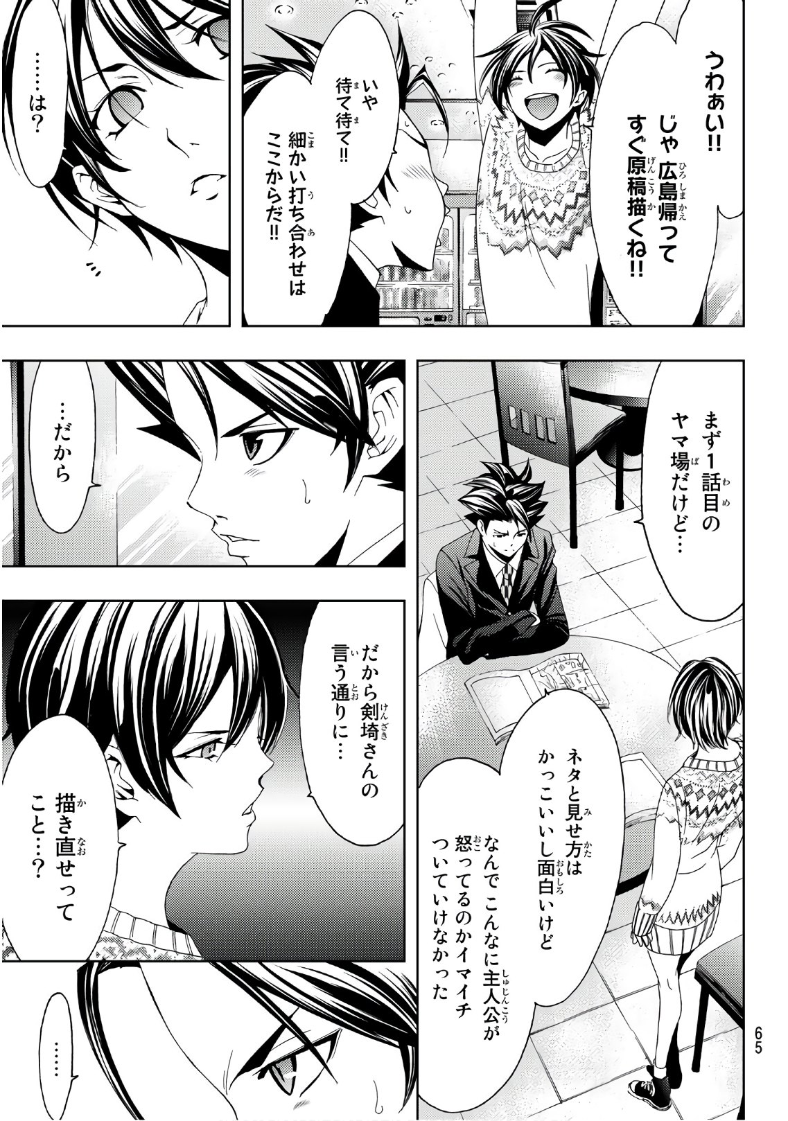 Hitman (SEO Kouji) - Chapter 21 - Page 3