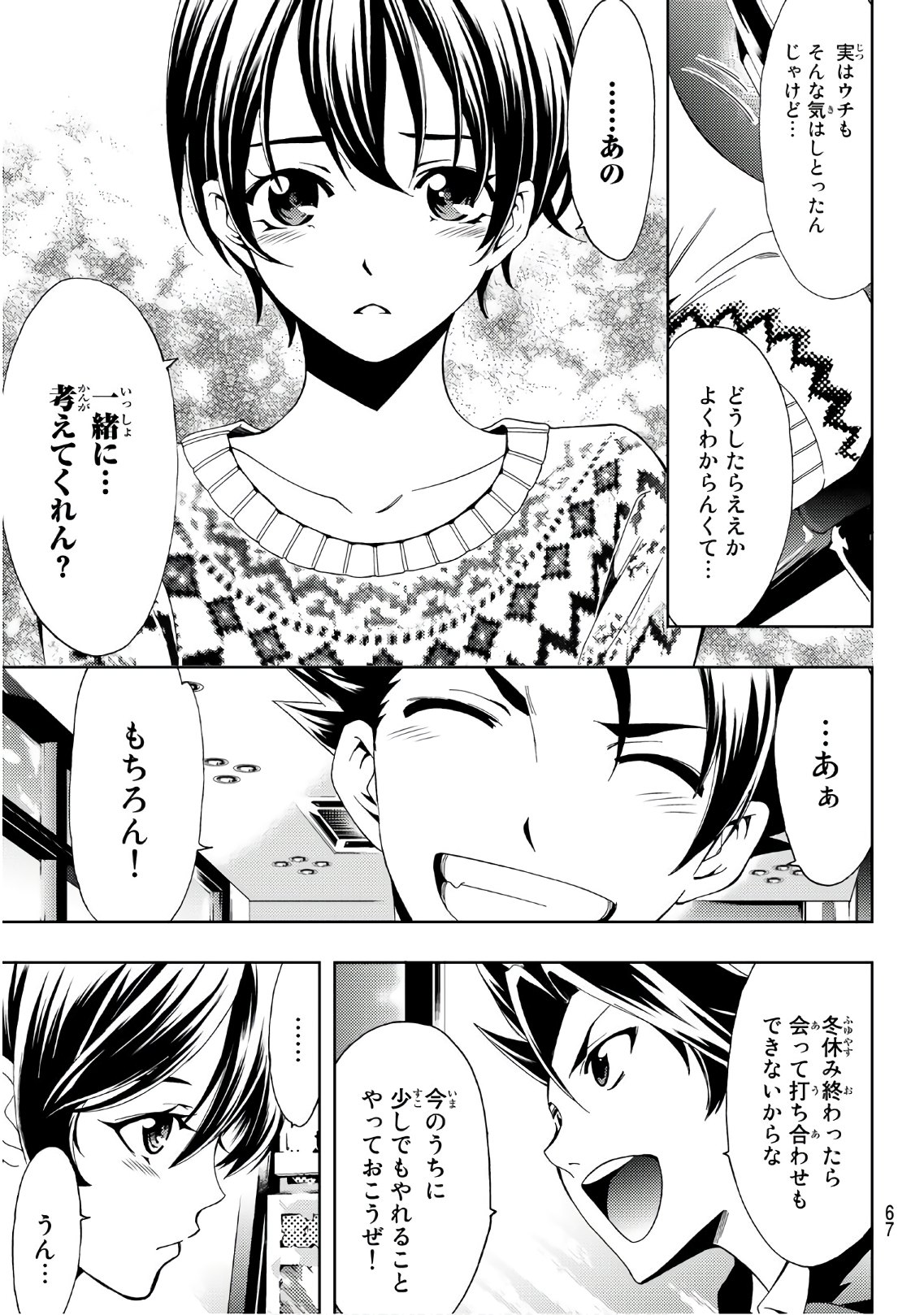 Hitman (SEO Kouji) - Chapter 21 - Page 5