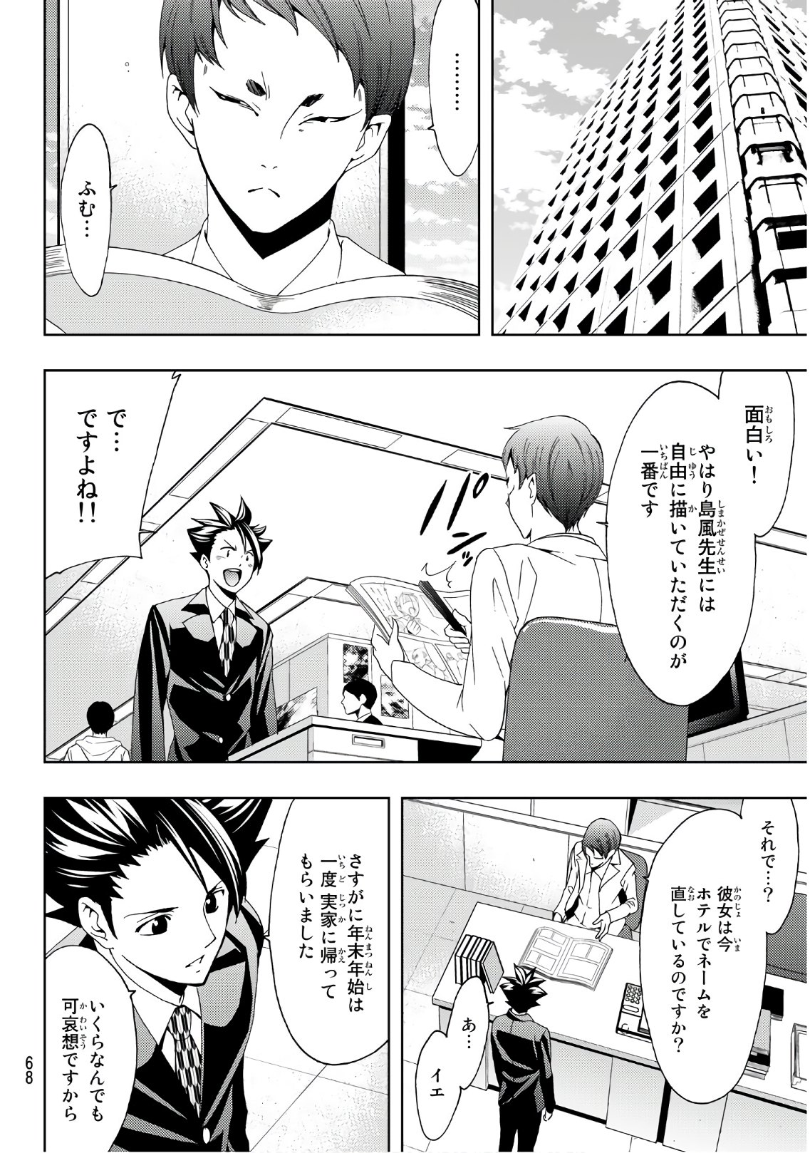 Hitman (SEO Kouji) - Chapter 21 - Page 6