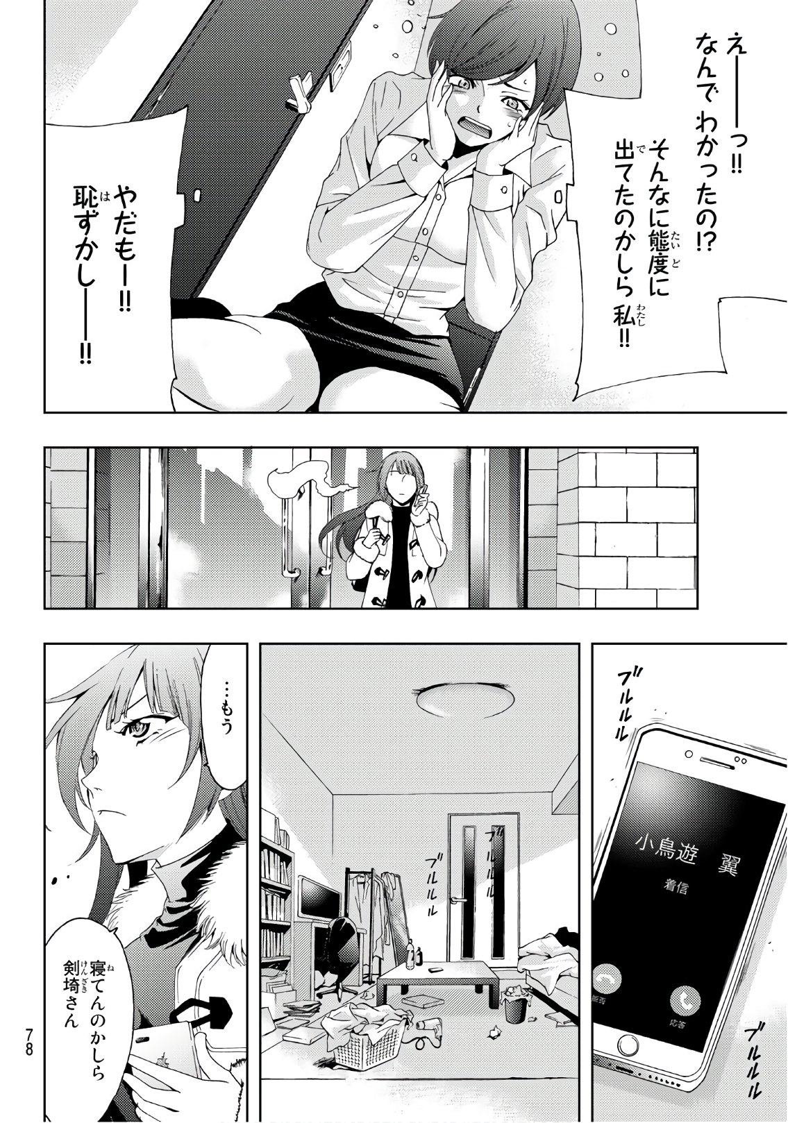 Hitman (SEO Kouji) - Chapter 22 - Page 10