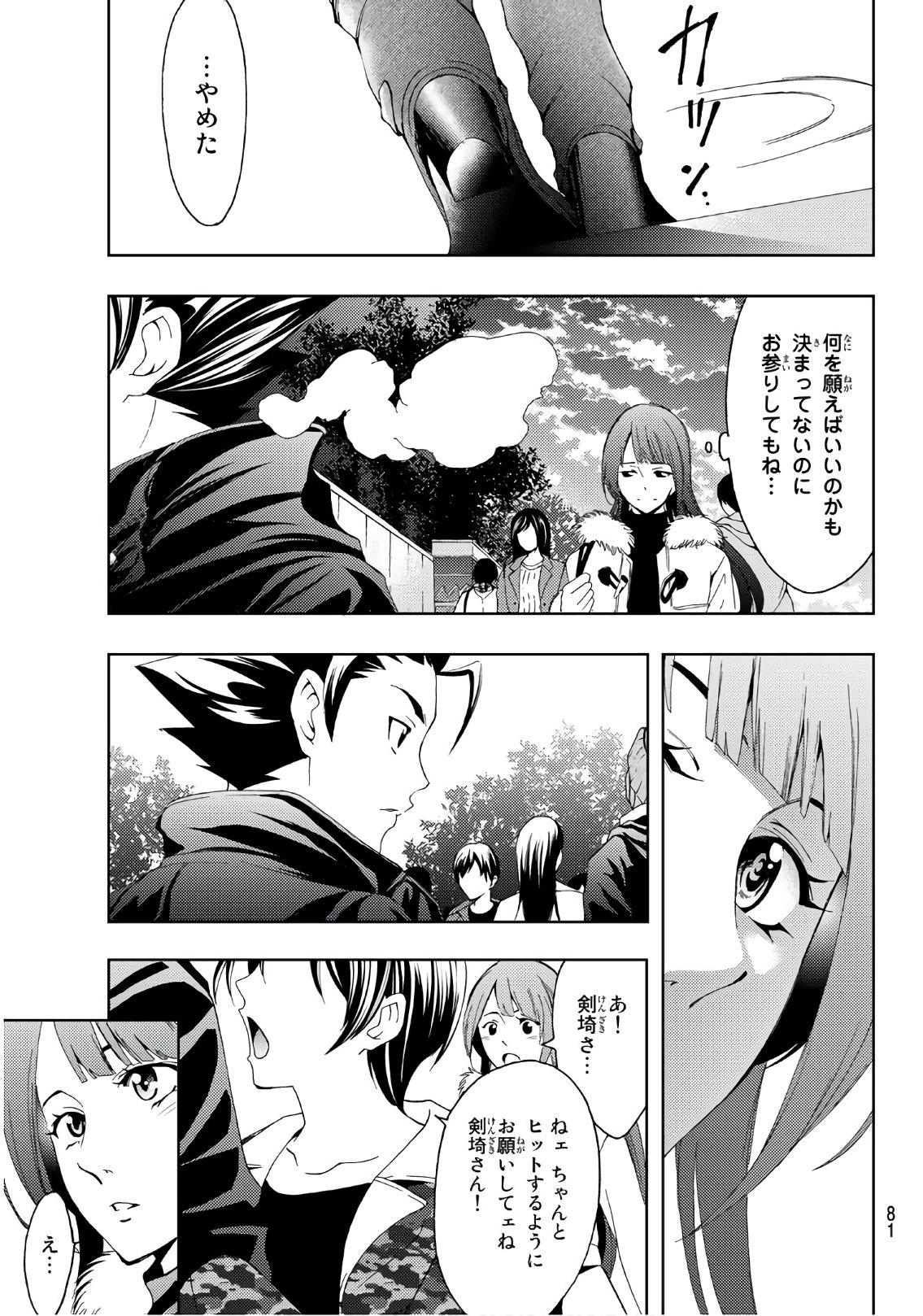 Hitman (SEO Kouji) - Chapter 22 - Page 13