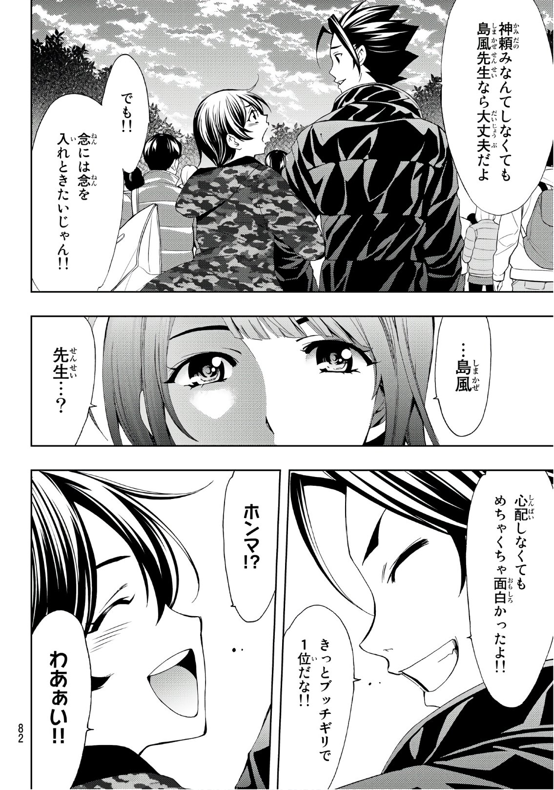 Hitman (SEO Kouji) - Chapter 22 - Page 14