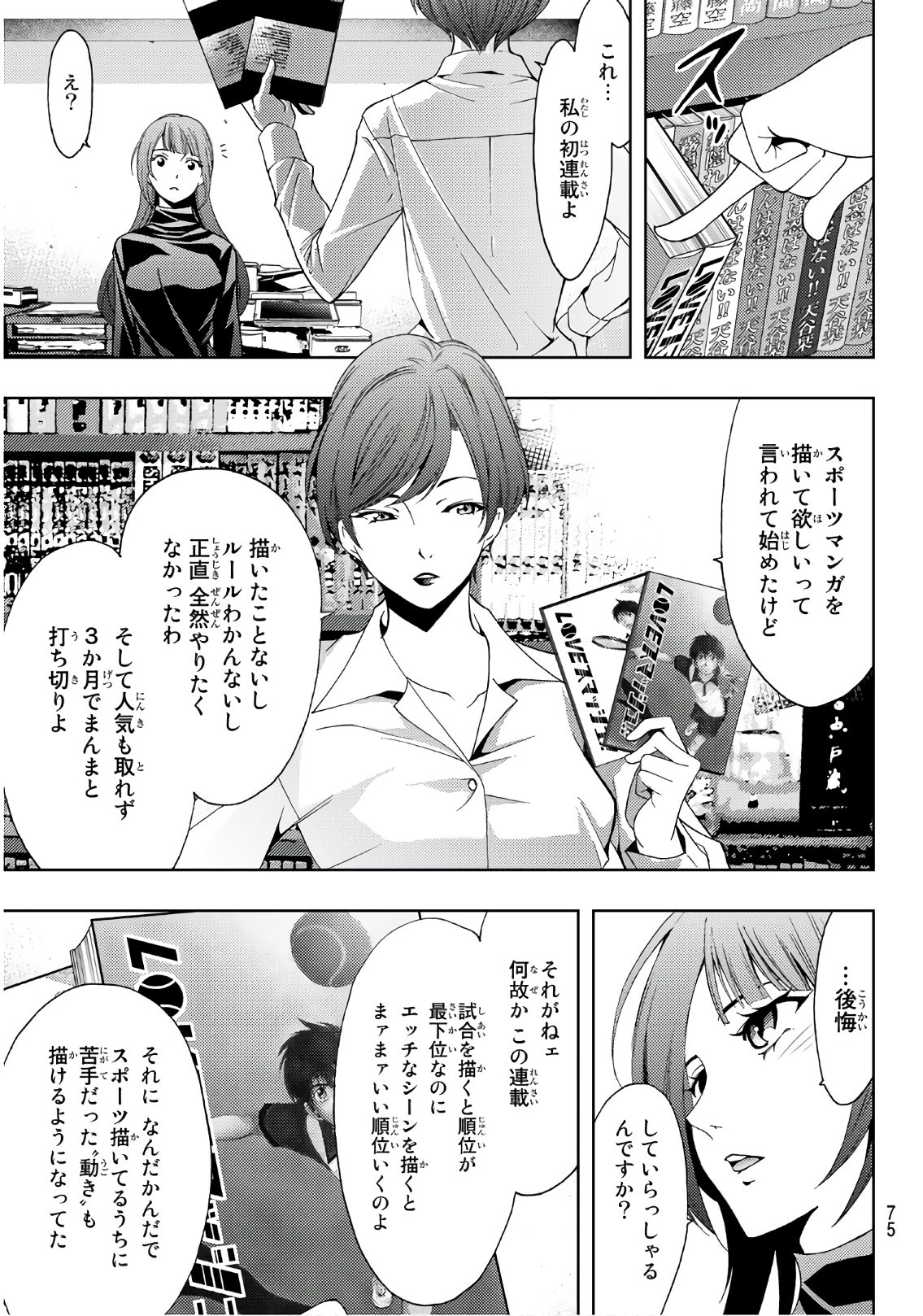 Hitman (SEO Kouji) - Chapter 22 - Page 7