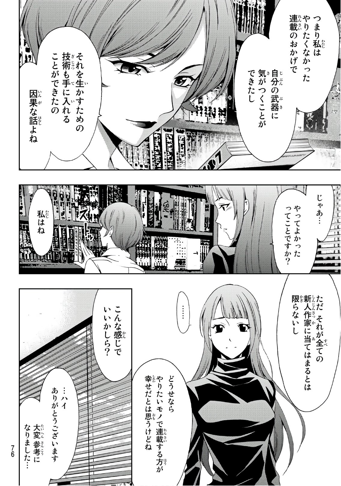 Hitman (SEO Kouji) - Chapter 22 - Page 8