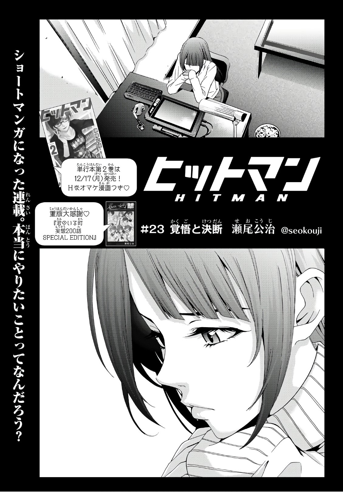 Hitman (SEO Kouji) - Chapter 23 - Page 1