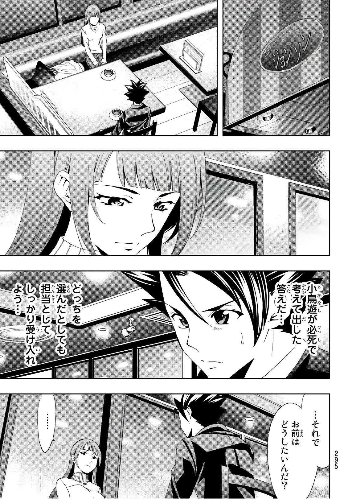 Hitman (SEO Kouji) - Chapter 23 - Page 11