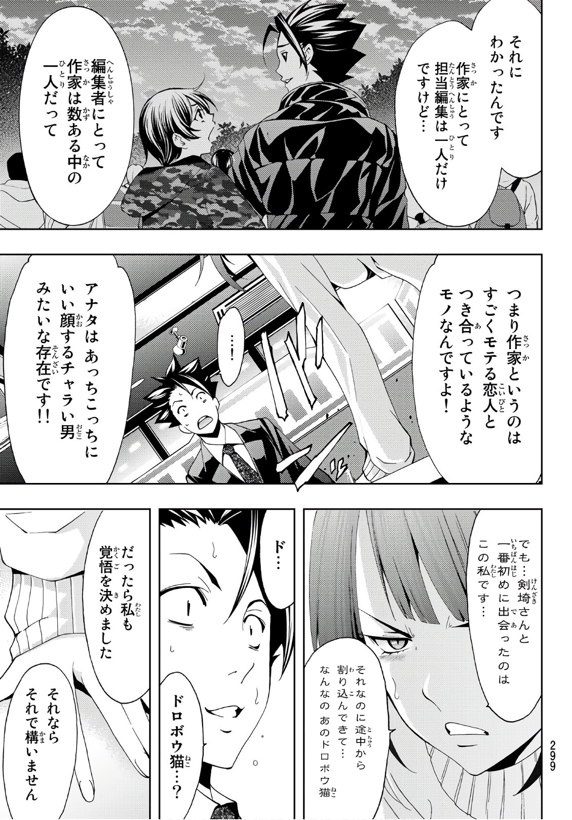 Hitman (SEO Kouji) - Chapter 23 - Page 15