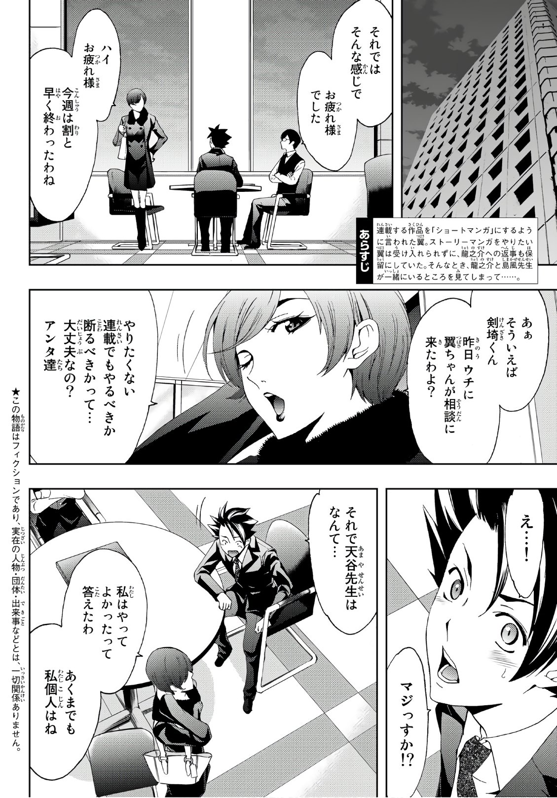 Hitman (SEO Kouji) - Chapter 23 - Page 2