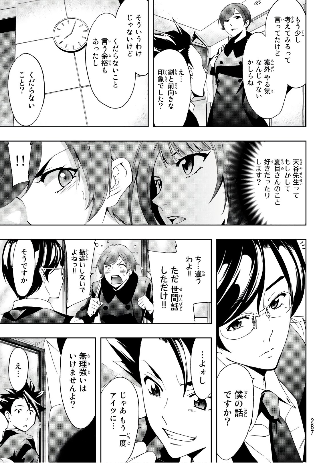 Hitman (SEO Kouji) - Chapter 23 - Page 3