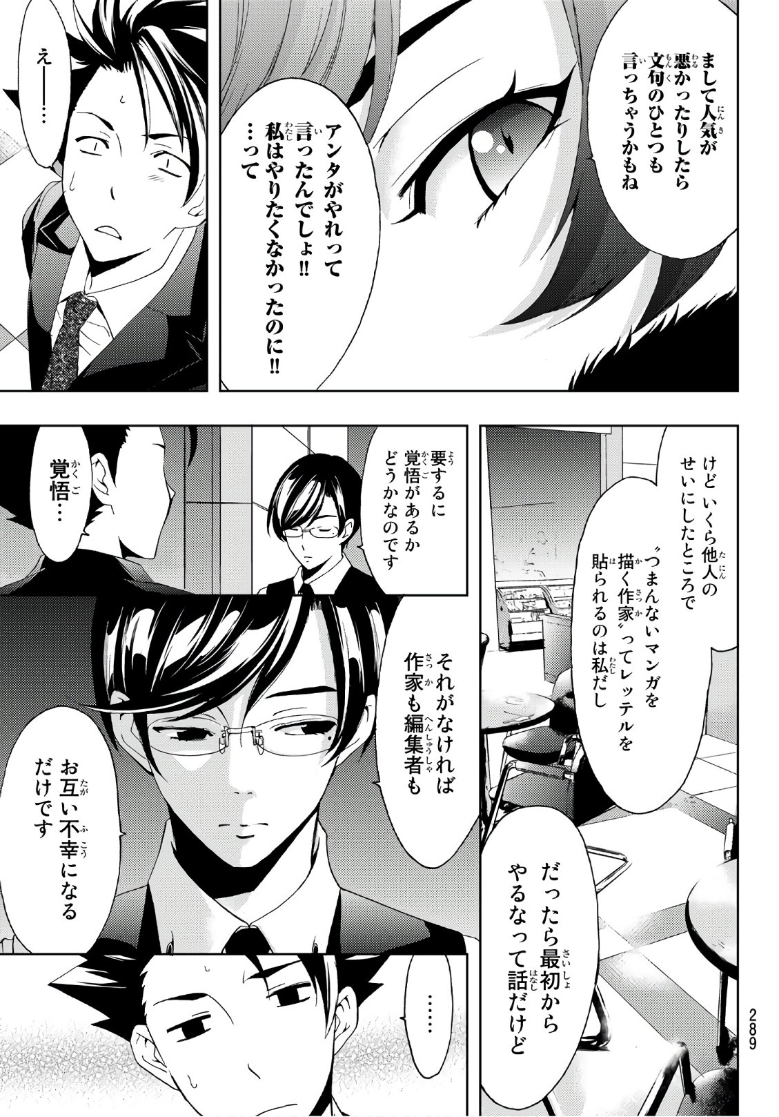 Hitman (SEO Kouji) - Chapter 23 - Page 5