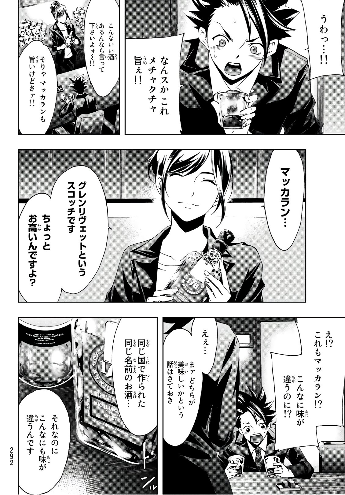 Hitman (SEO Kouji) - Chapter 23 - Page 8