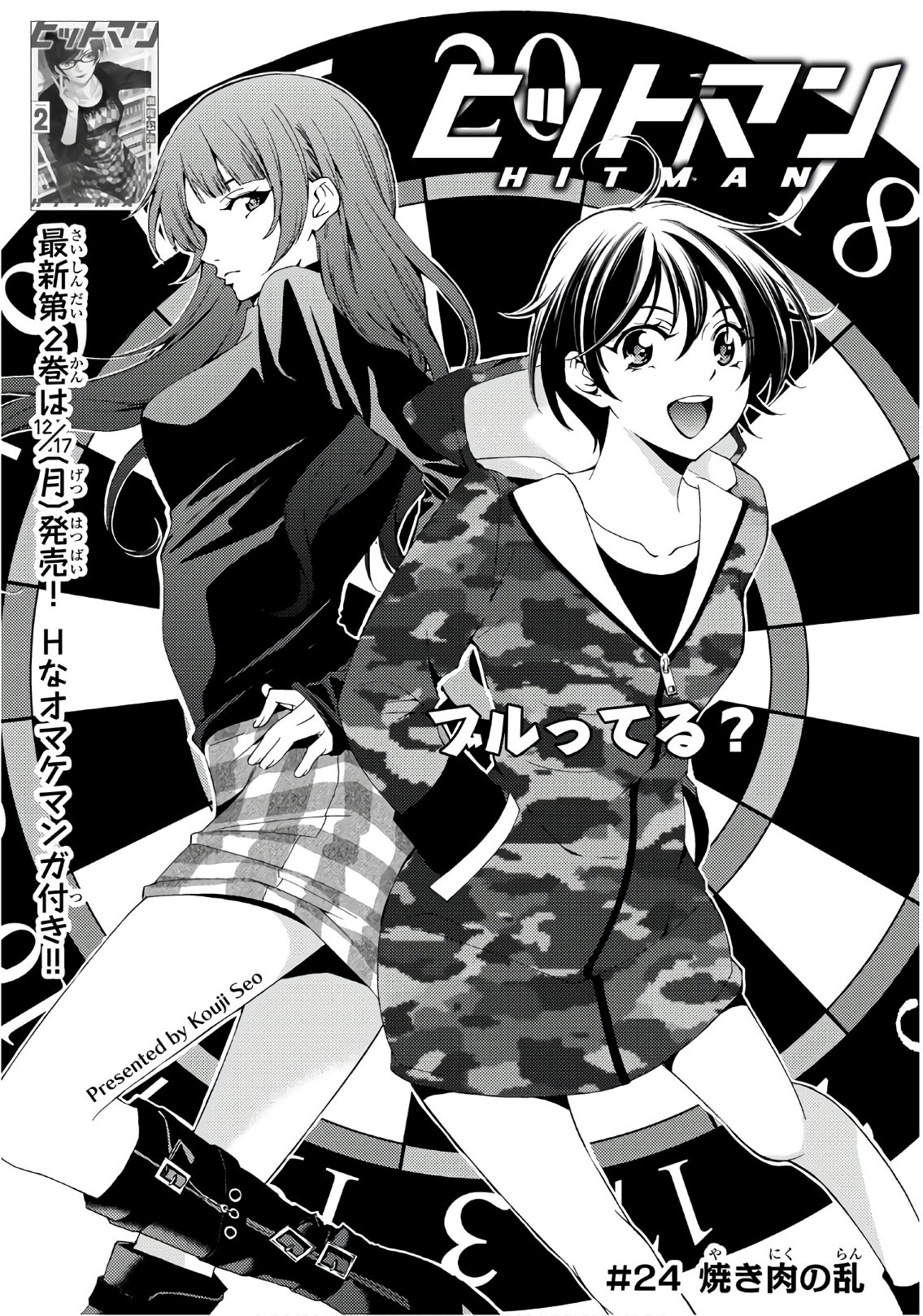Hitman (SEO Kouji) - Chapter 24 - Page 1