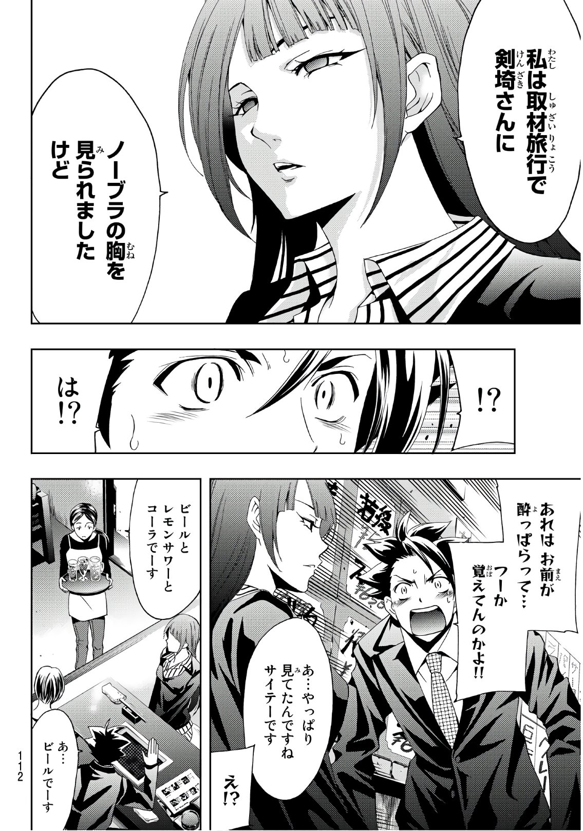 Hitman (SEO Kouji) - Chapter 24 - Page 12