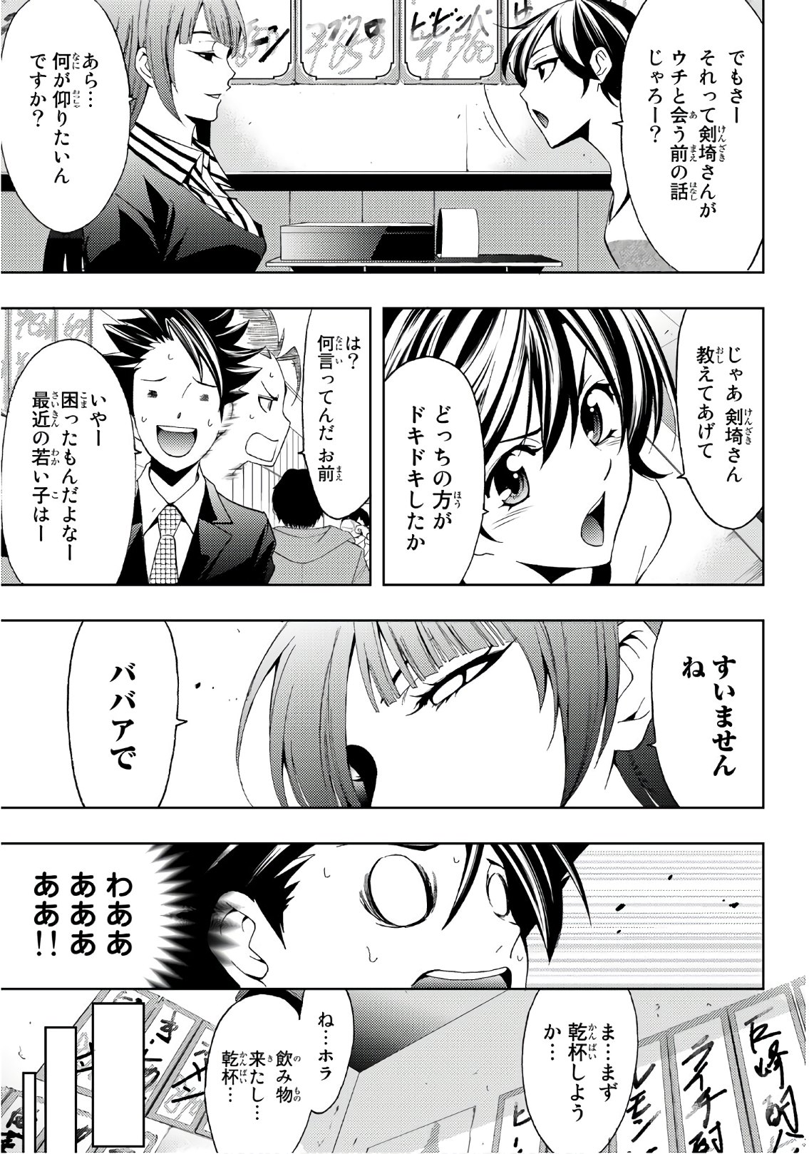 Hitman (SEO Kouji) - Chapter 24 - Page 13