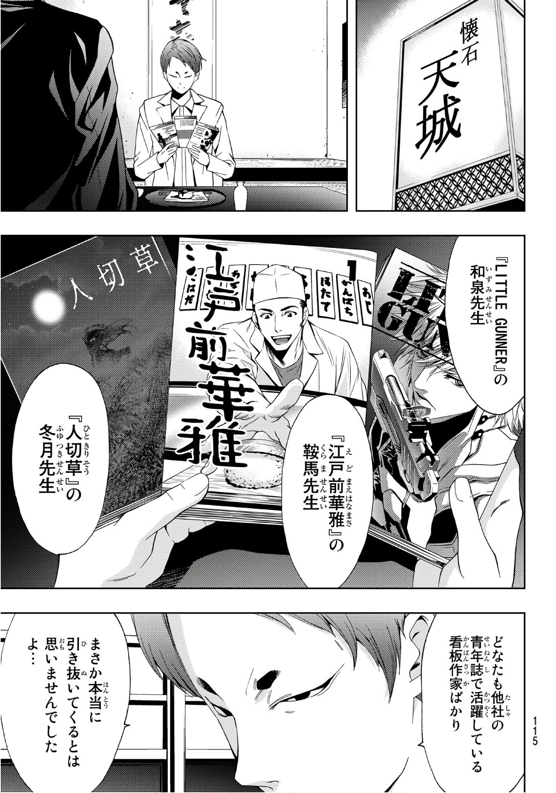 Hitman (SEO Kouji) - Chapter 24 - Page 15