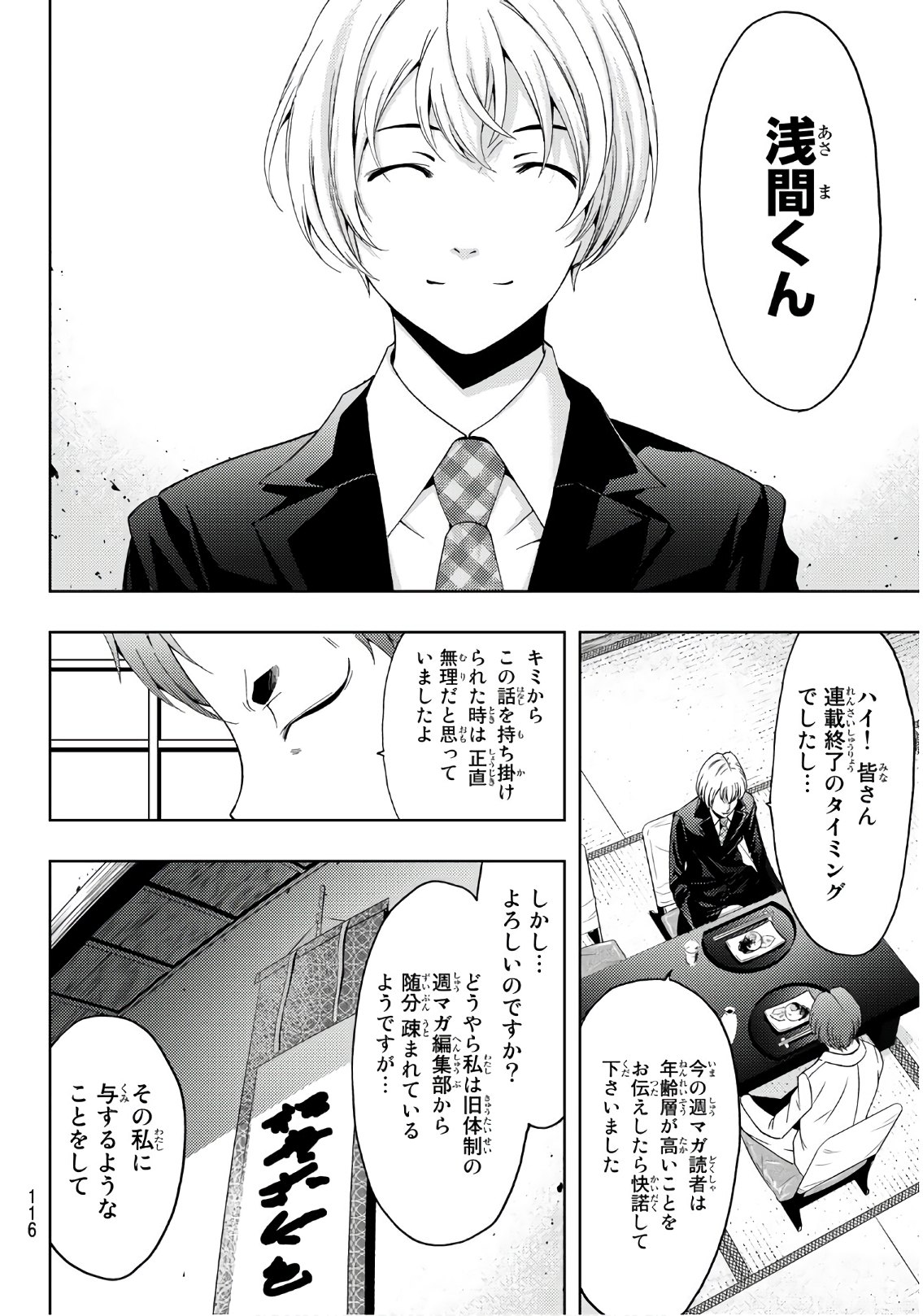 Hitman (SEO Kouji) - Chapter 24 - Page 16