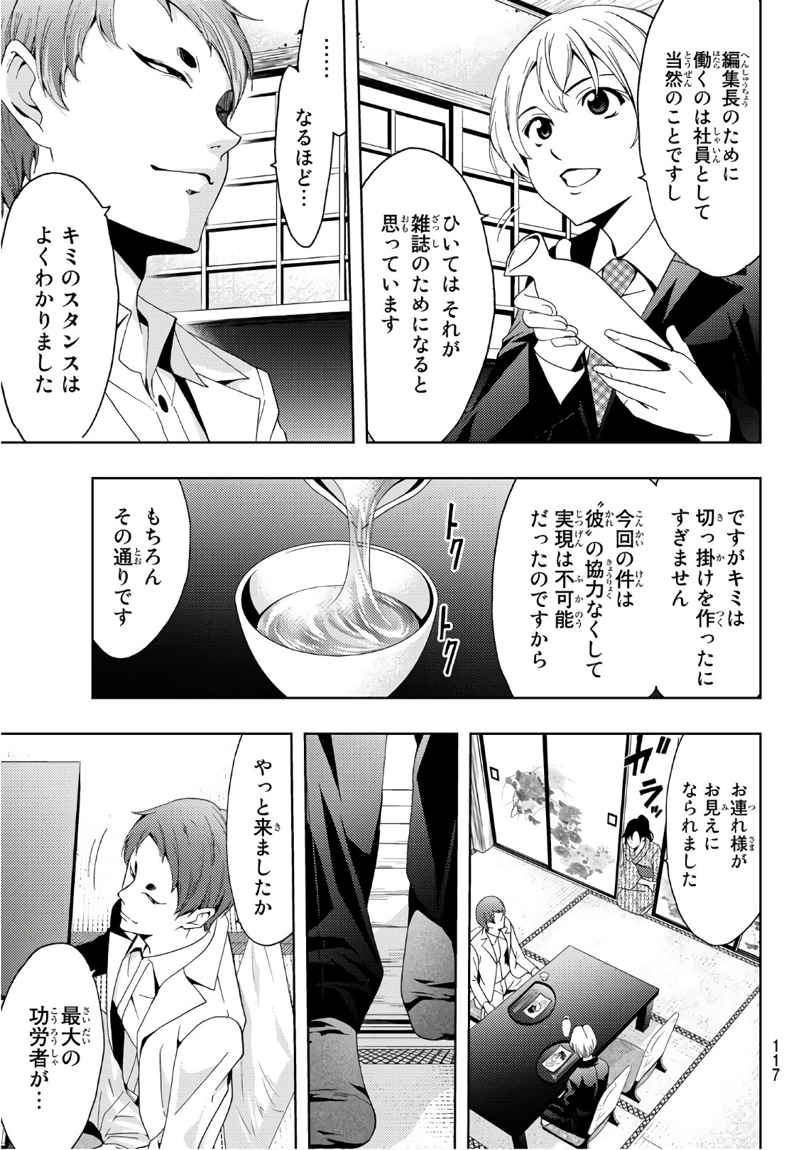 Hitman (SEO Kouji) - Chapter 24 - Page 17