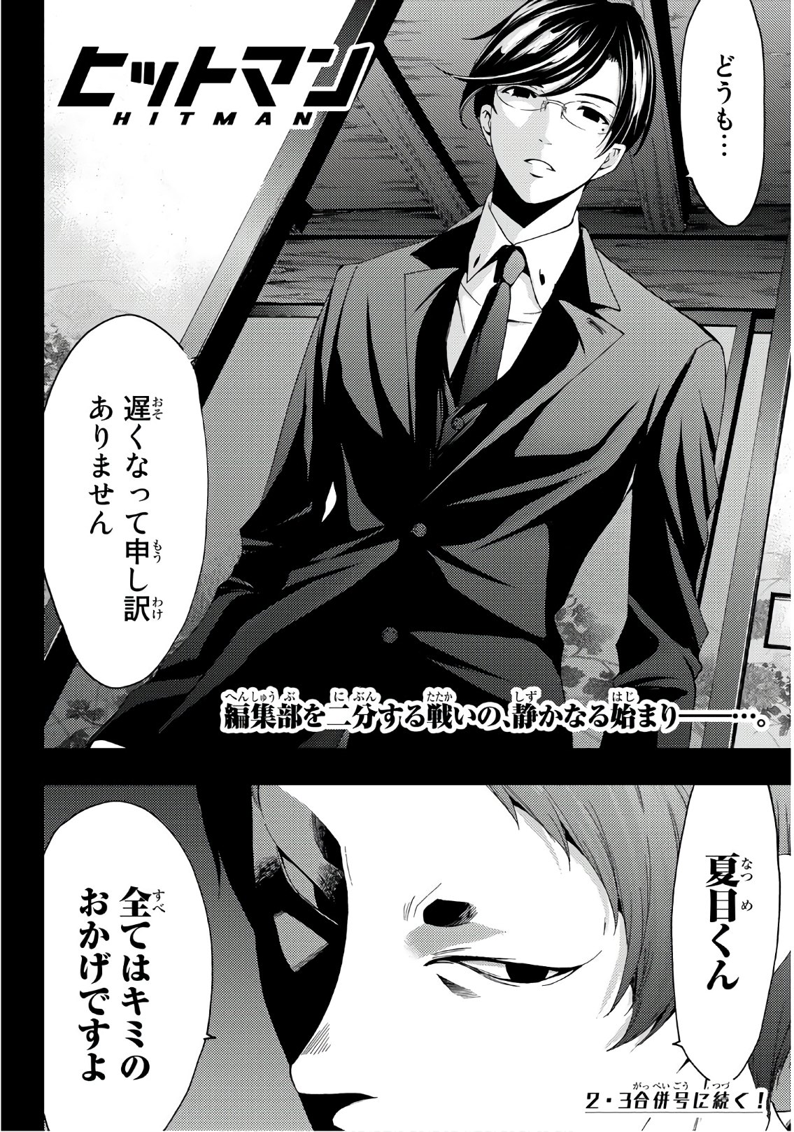 Hitman (SEO Kouji) - Chapter 24 - Page 18