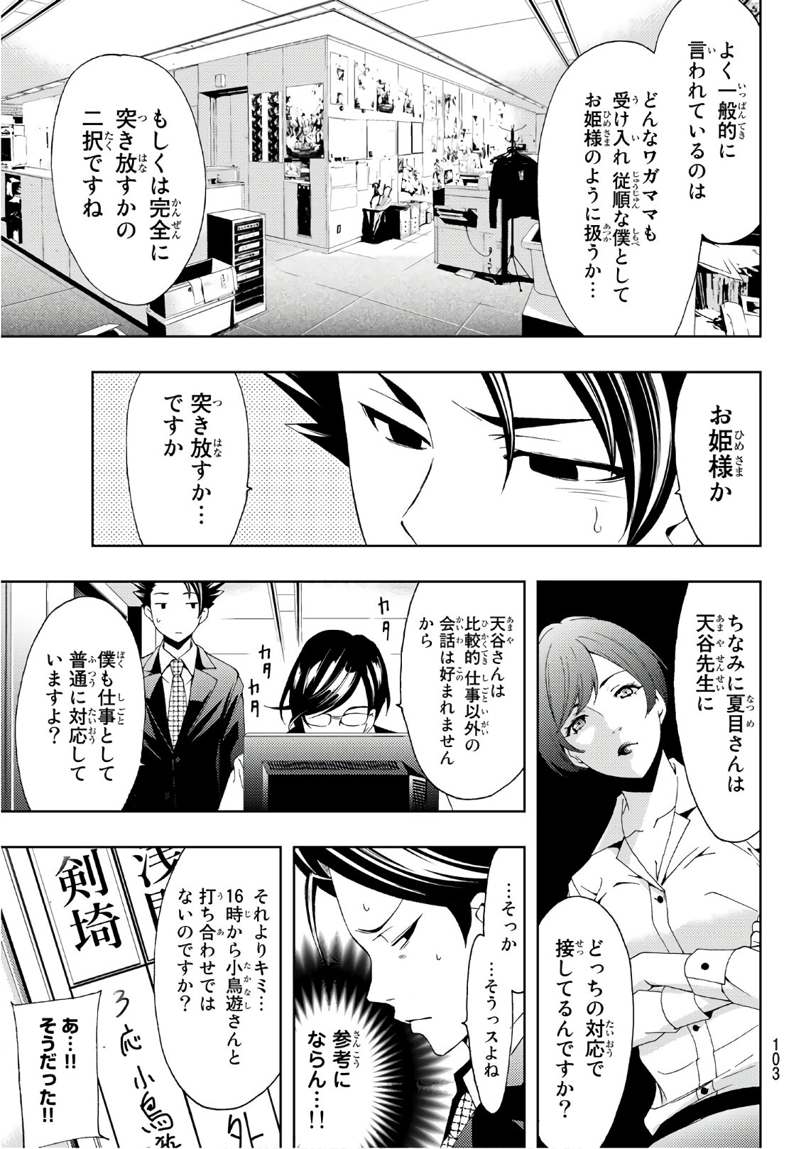 Hitman (SEO Kouji) - Chapter 24 - Page 3