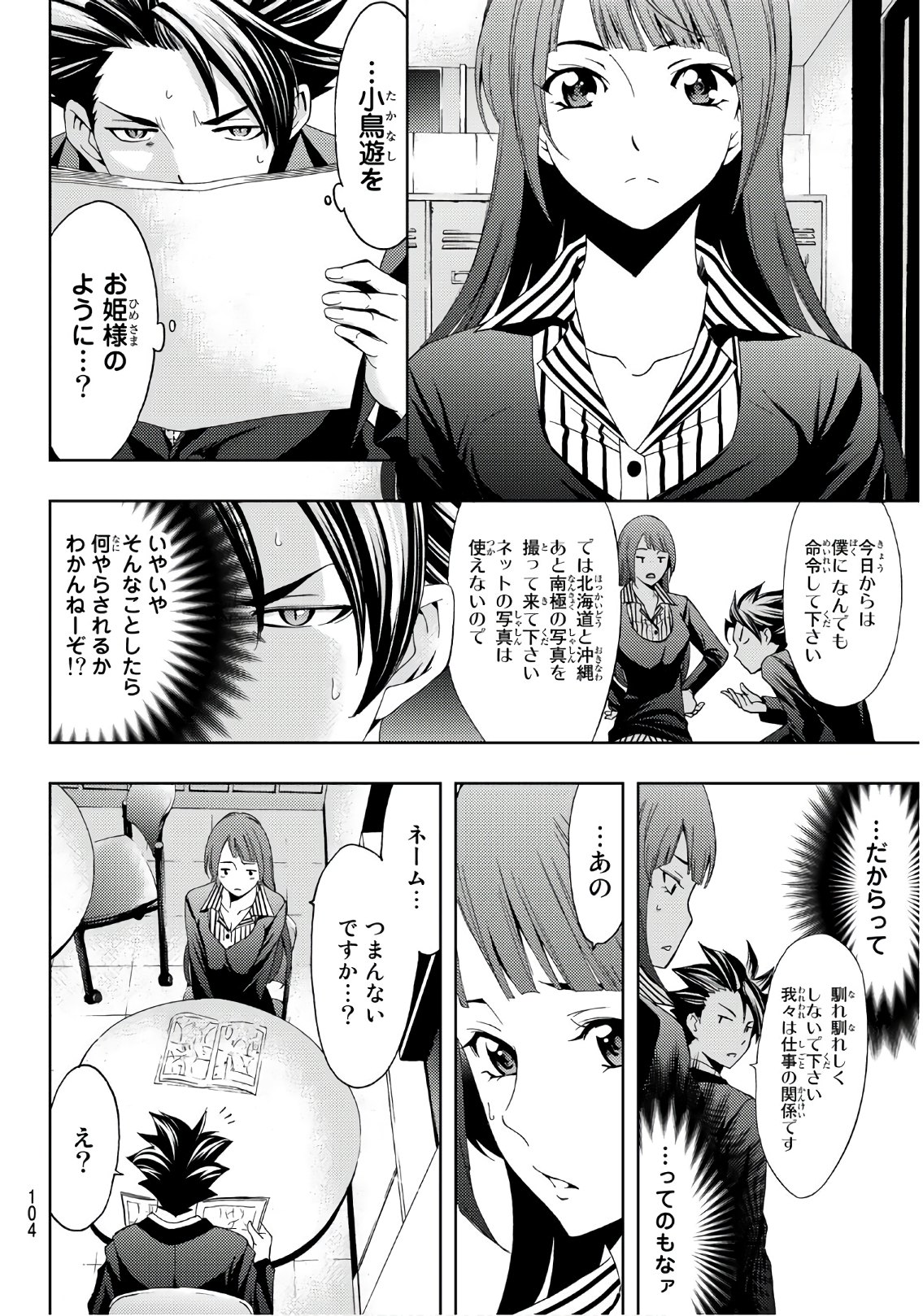 Hitman (SEO Kouji) - Chapter 24 - Page 4