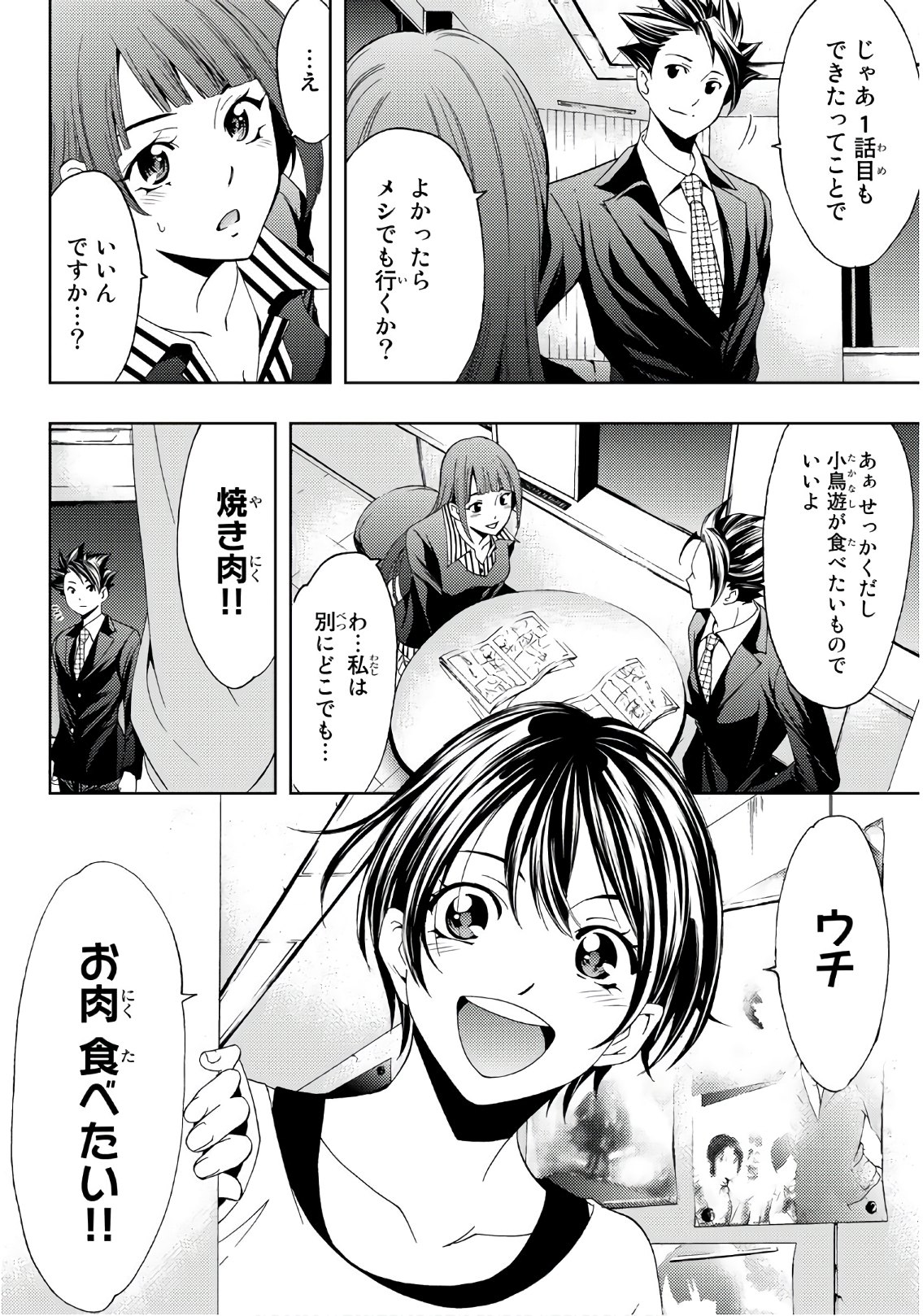 Hitman (SEO Kouji) - Chapter 24 - Page 6