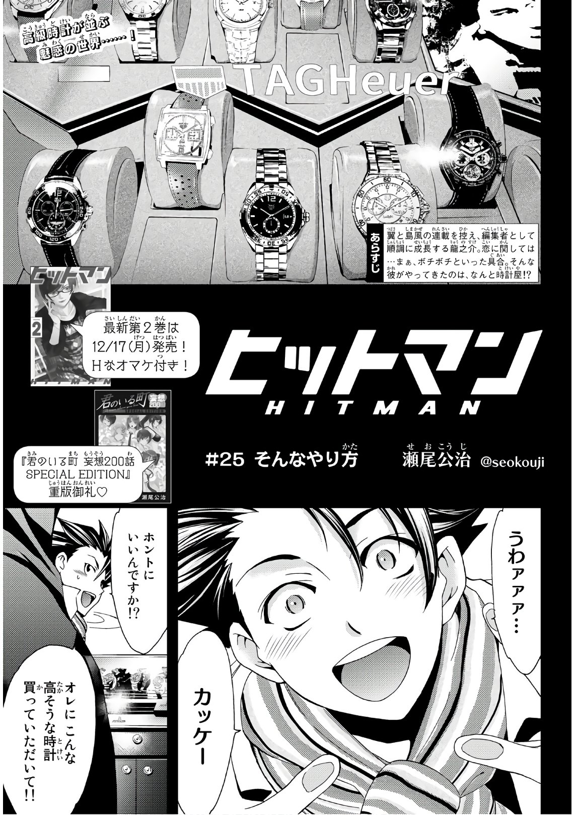 Hitman (SEO Kouji) - Chapter 25 - Page 1