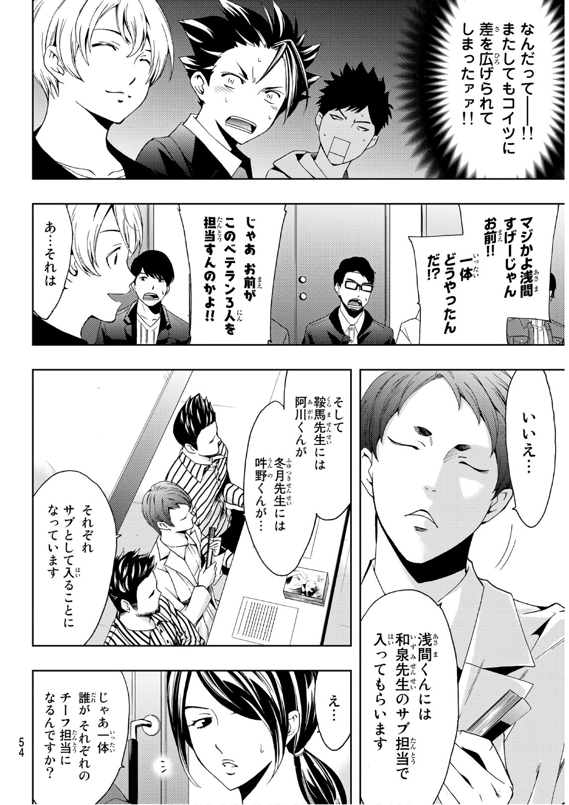 Hitman (SEO Kouji) - Chapter 25 - Page 10