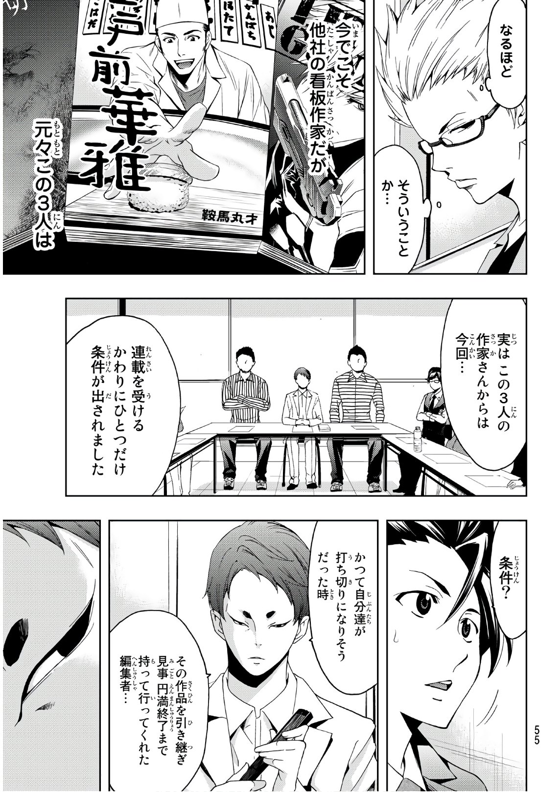 Hitman (SEO Kouji) - Chapter 25 - Page 11