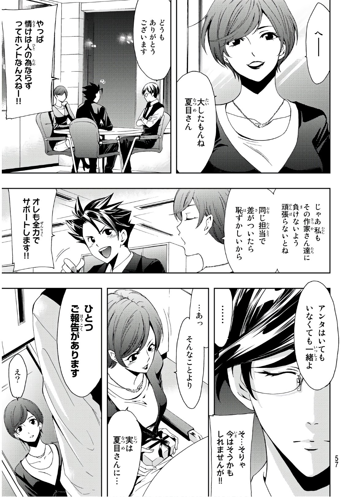 Hitman (SEO Kouji) - Chapter 25 - Page 13