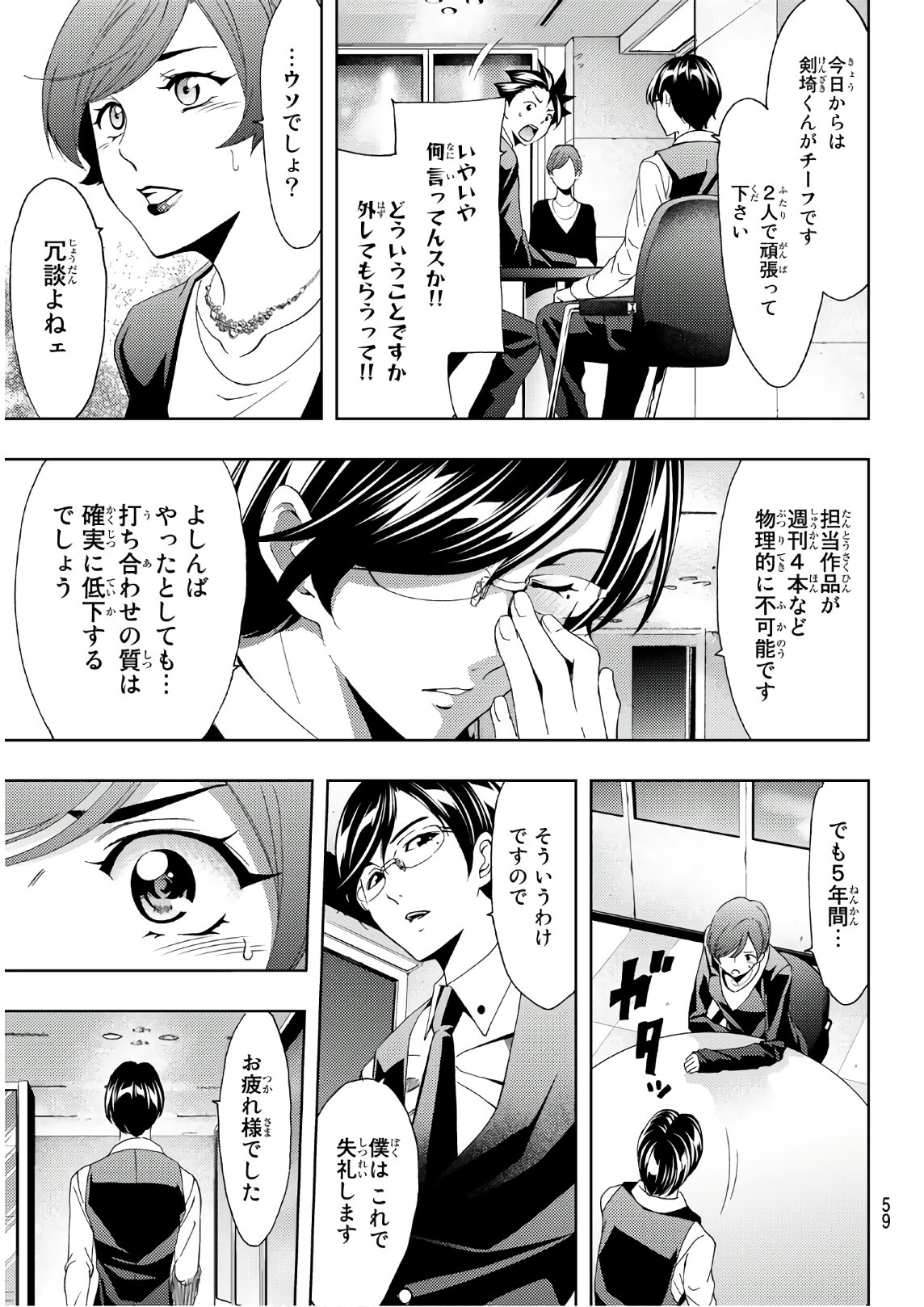 Hitman (SEO Kouji) - Chapter 25 - Page 15