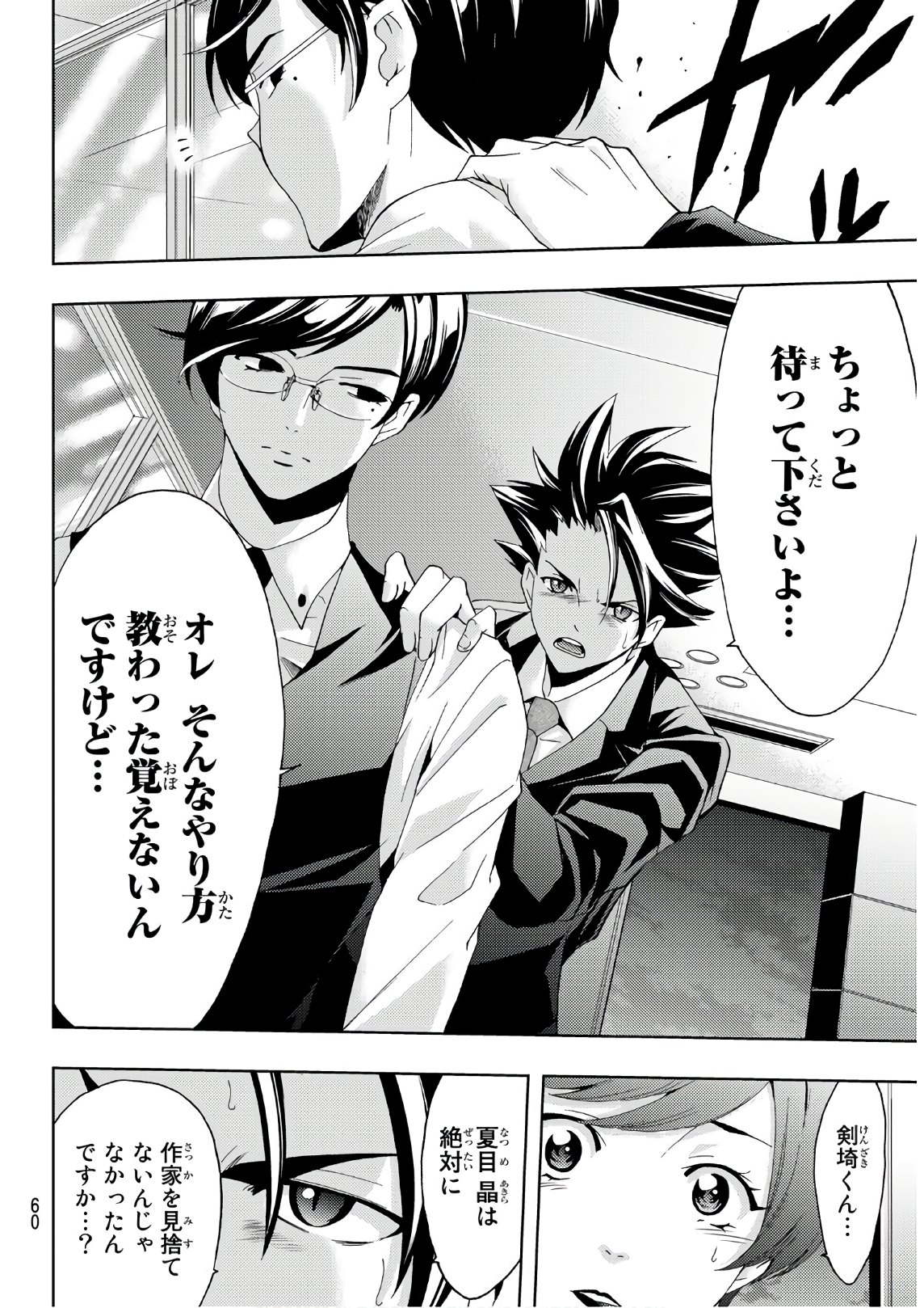 Hitman (SEO Kouji) - Chapter 25 - Page 16