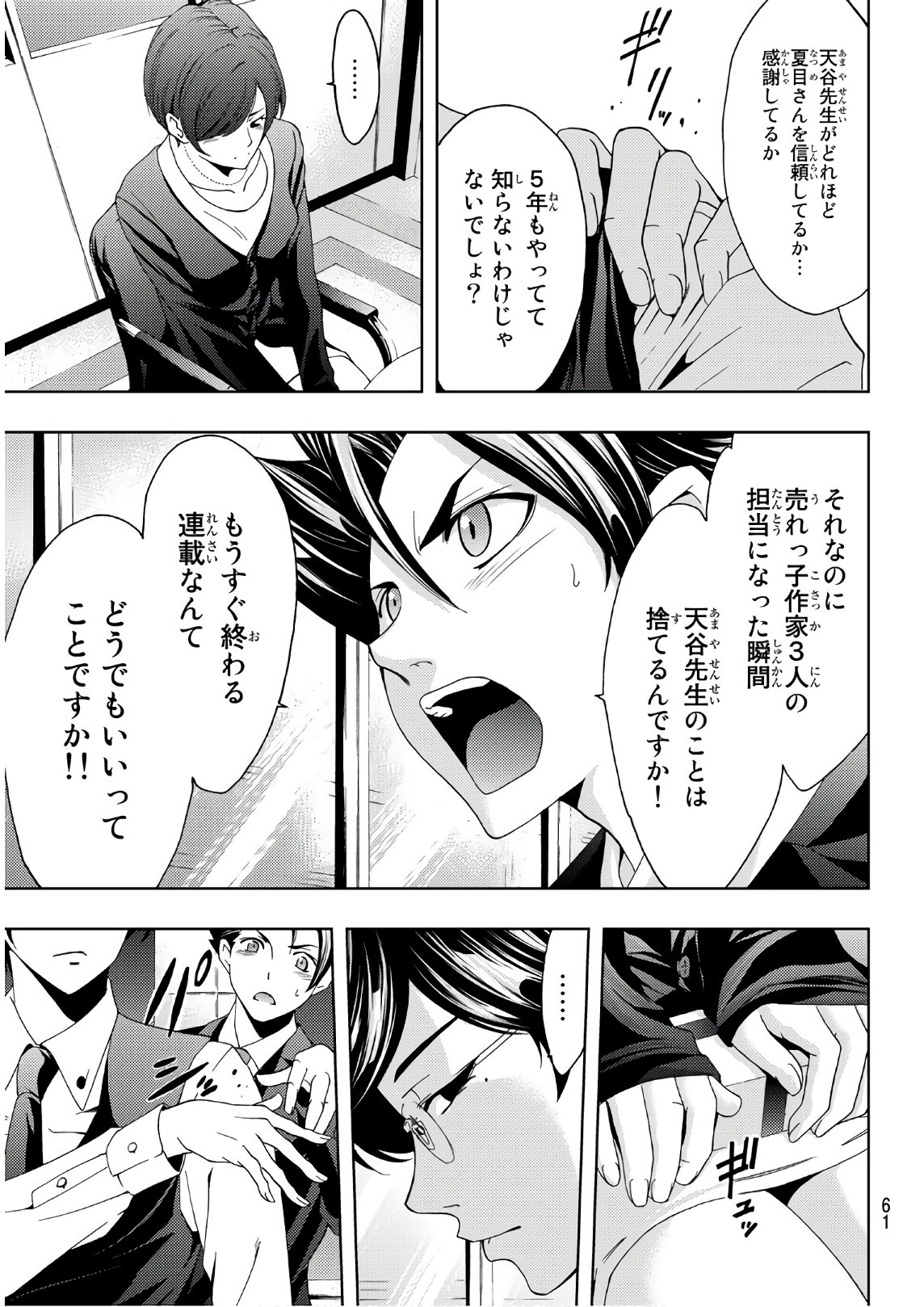 Hitman (SEO Kouji) - Chapter 25 - Page 17