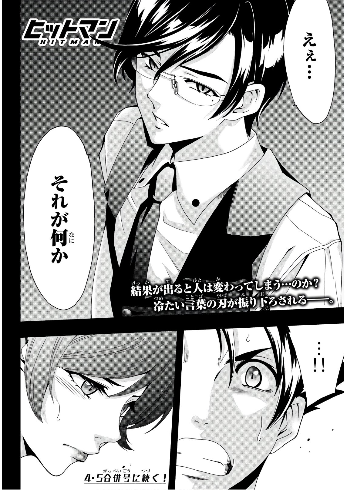 Hitman (SEO Kouji) - Chapter 25 - Page 18