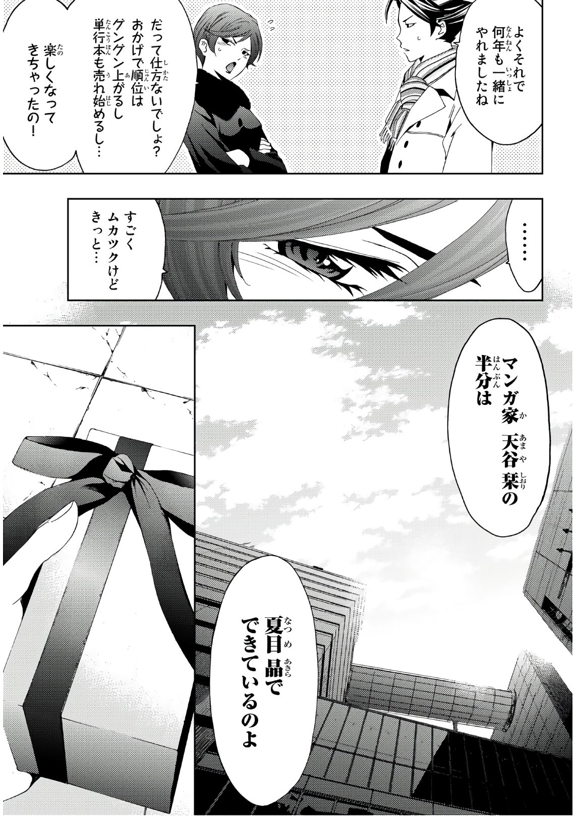 Hitman (SEO Kouji) - Chapter 25 - Page 5