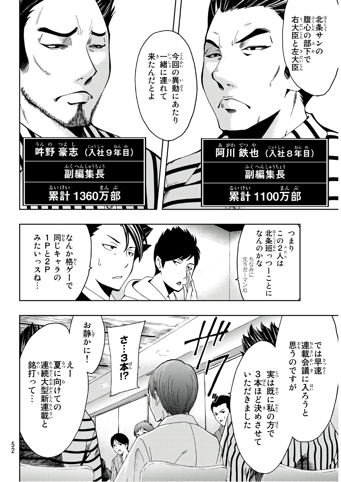 Hitman (SEO Kouji) - Chapter 25 - Page 8