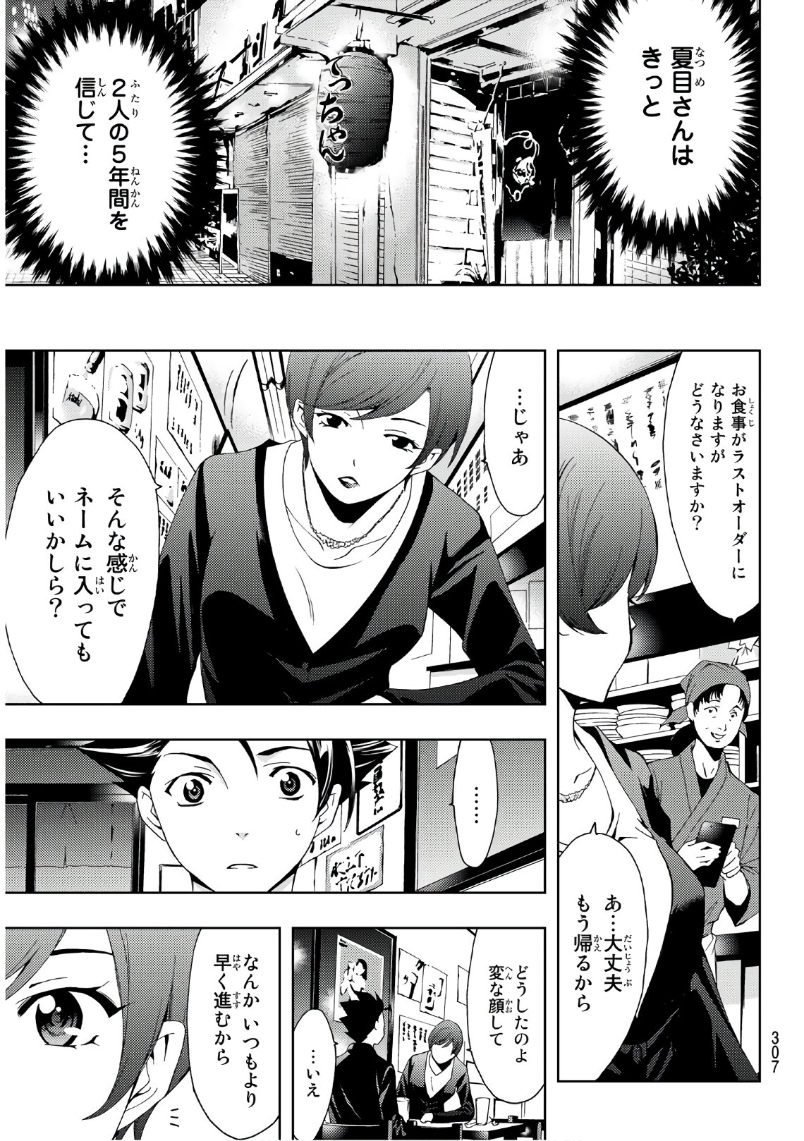 Hitman (SEO Kouji) - Chapter 26 - Page 11