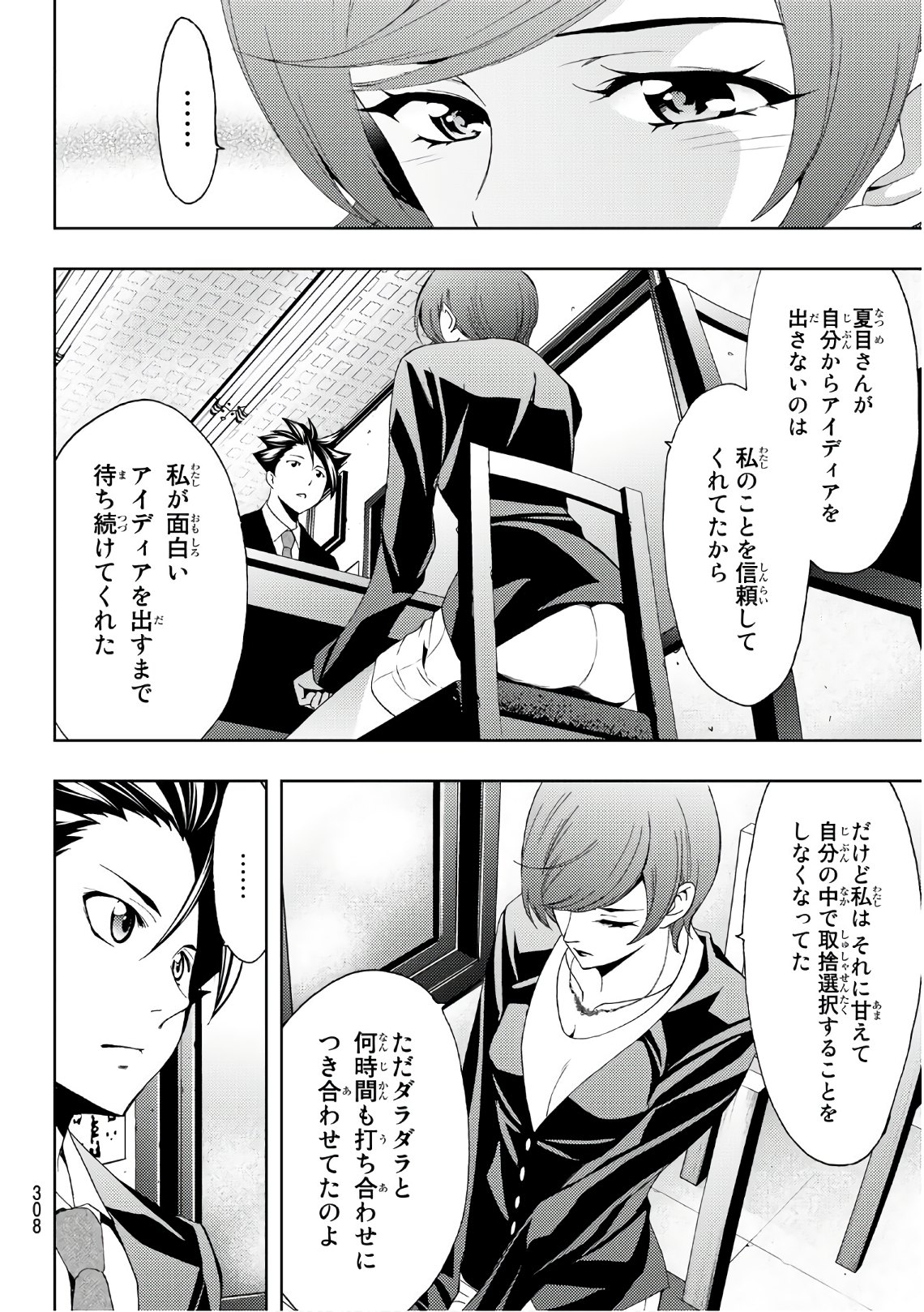 Hitman (SEO Kouji) - Chapter 26 - Page 12