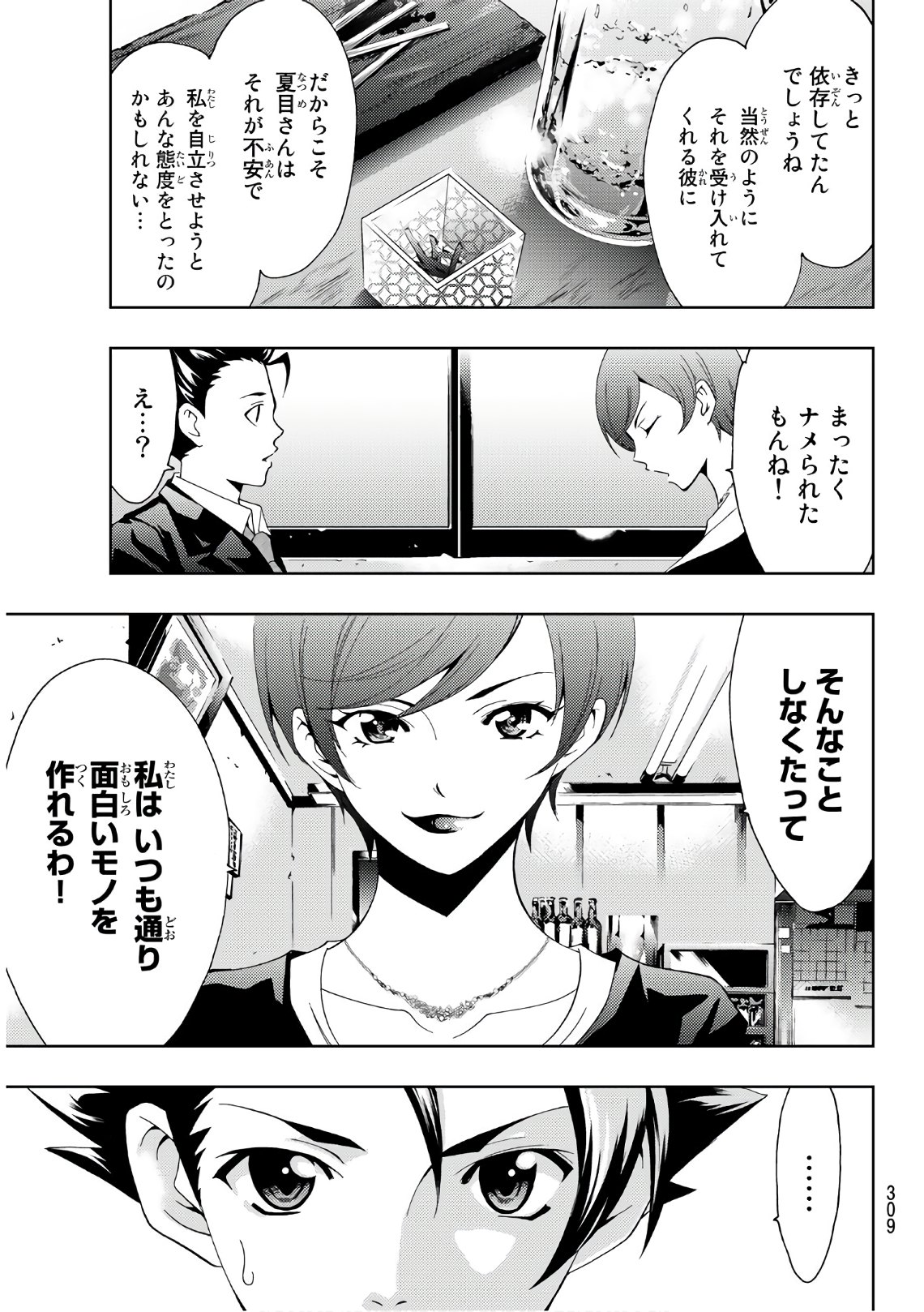 Hitman (SEO Kouji) - Chapter 26 - Page 13