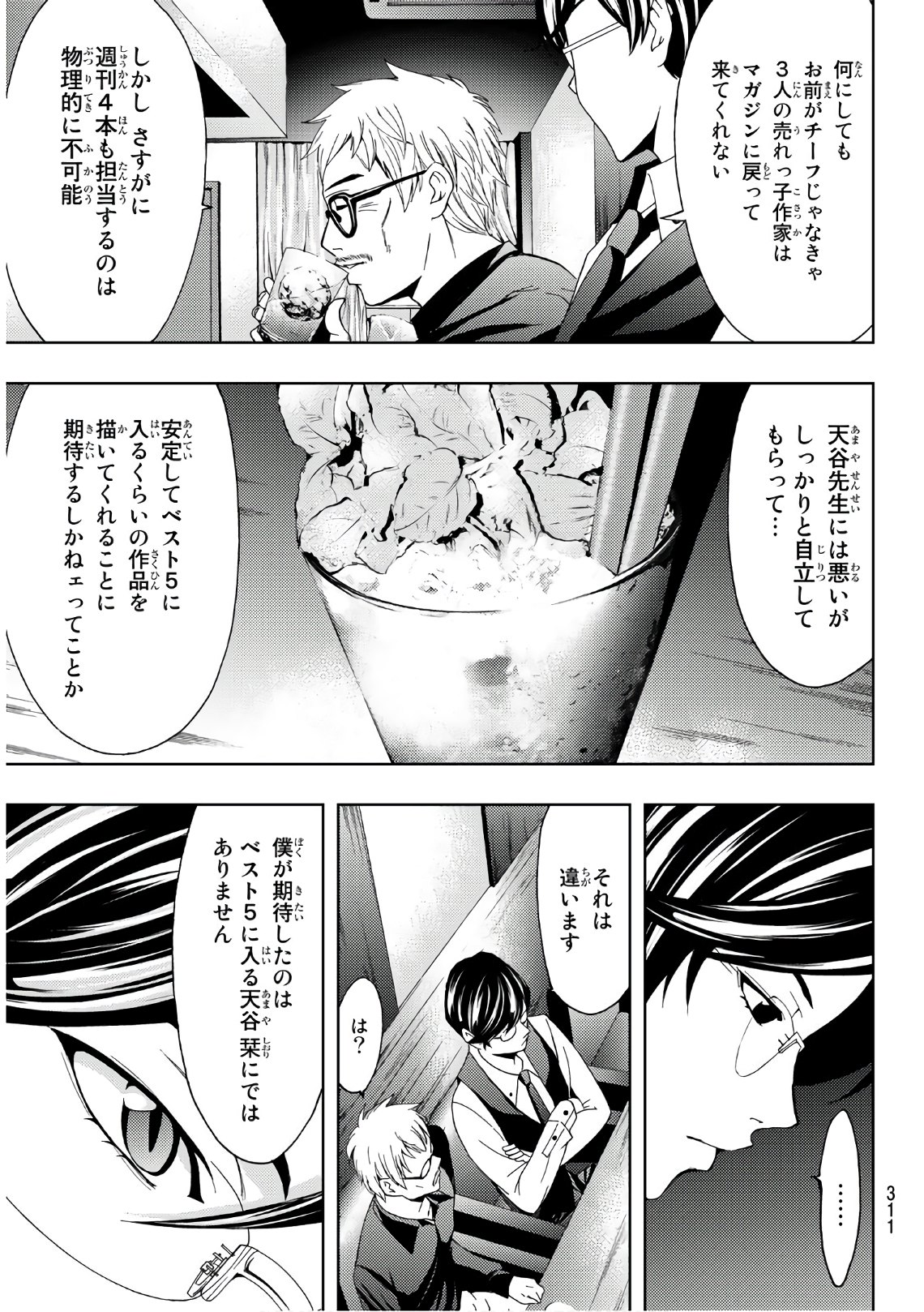 Hitman (SEO Kouji) - Chapter 26 - Page 15