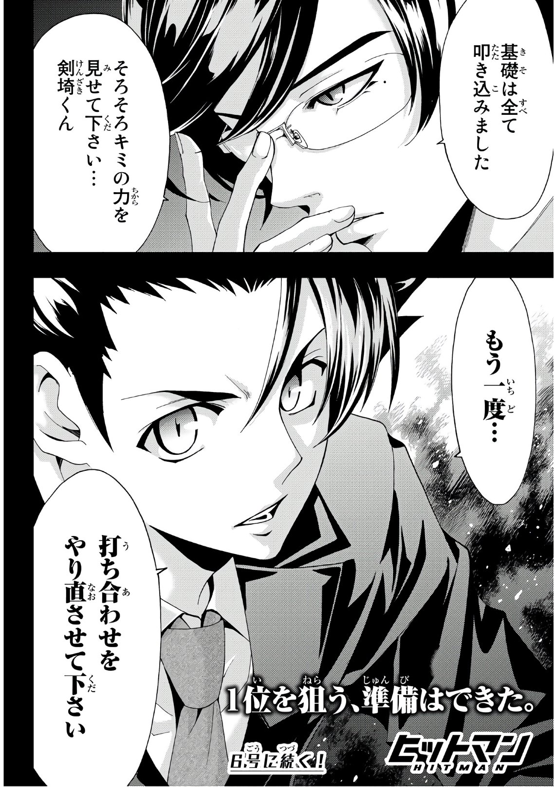 Hitman (SEO Kouji) - Chapter 26 - Page 18