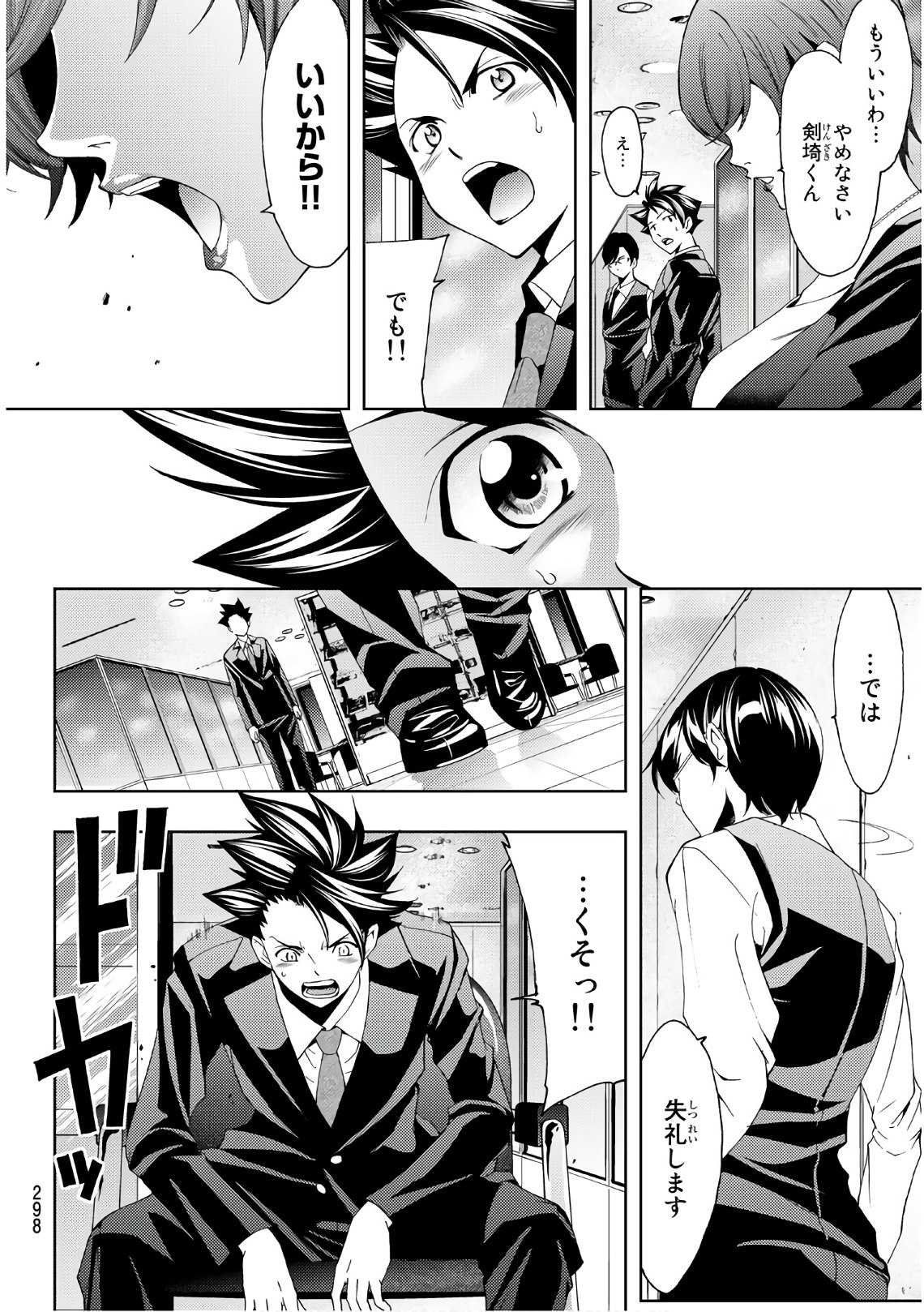 Hitman (SEO Kouji) - Chapter 26 - Page 2