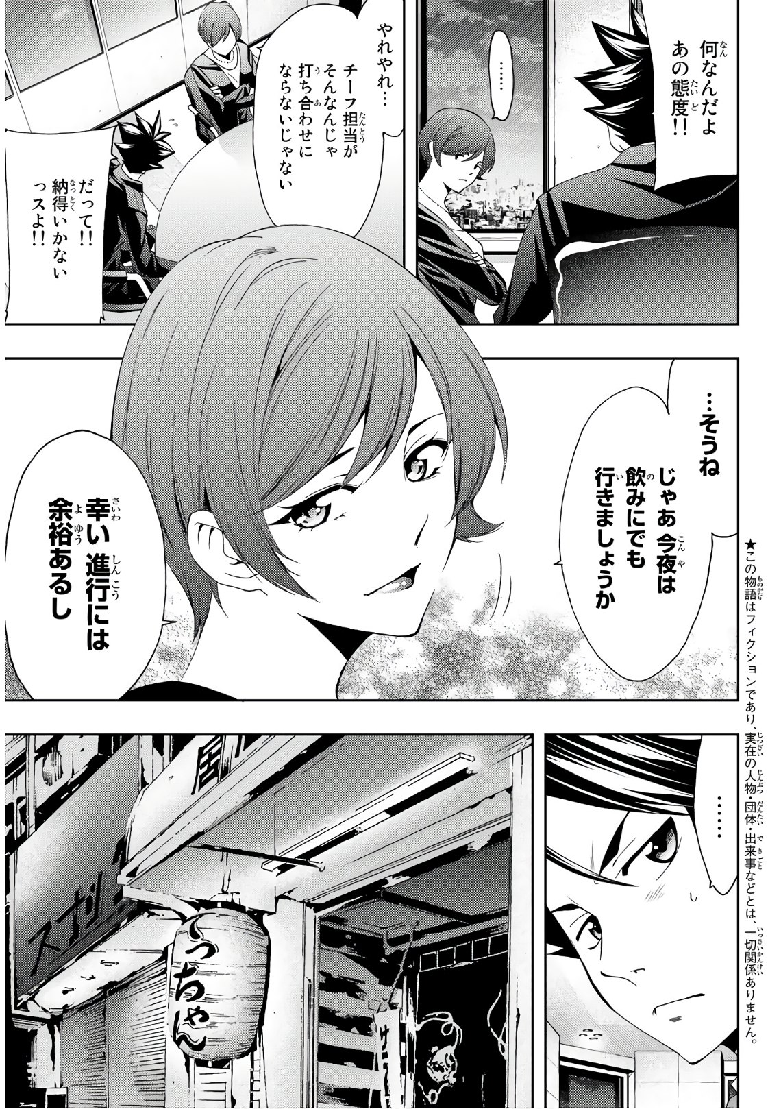 Hitman (SEO Kouji) - Chapter 26 - Page 3