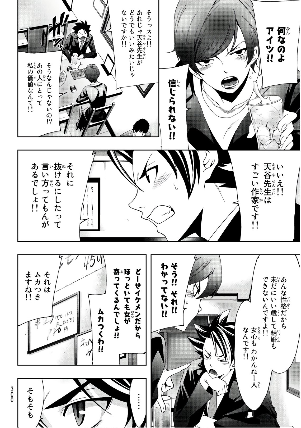 Hitman (SEO Kouji) - Chapter 26 - Page 4