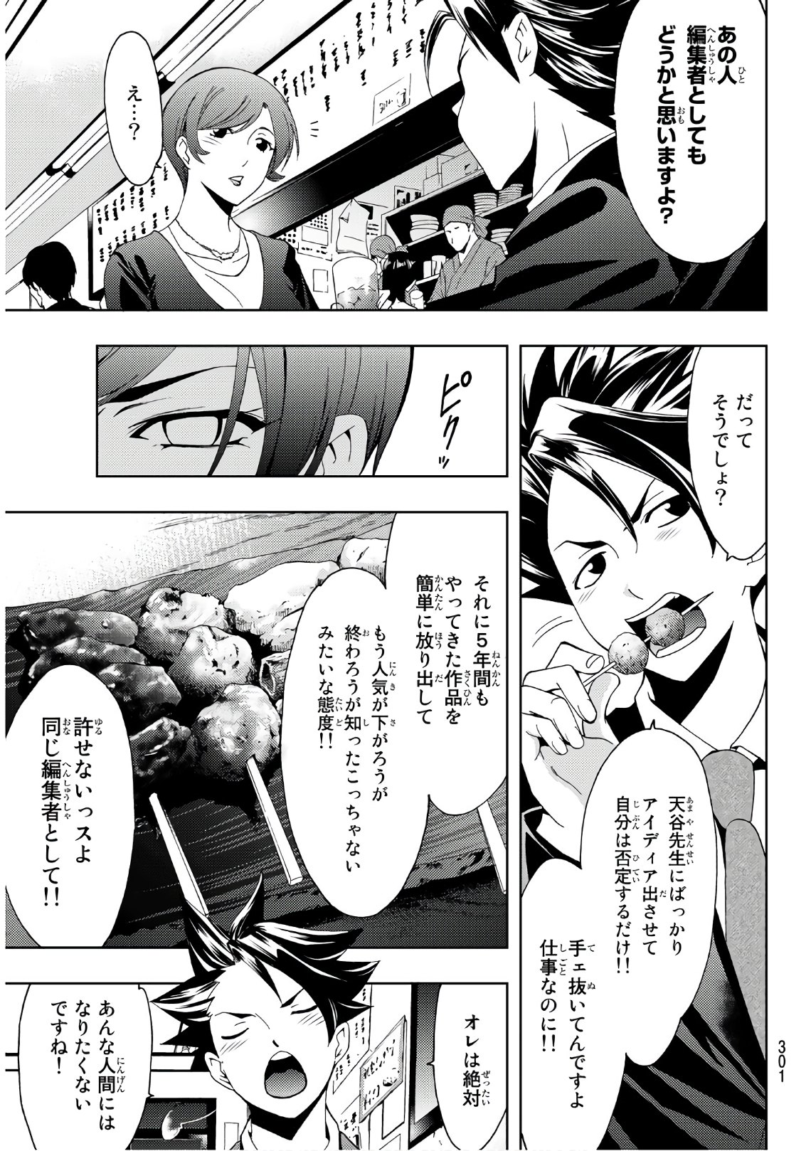 Hitman (SEO Kouji) - Chapter 26 - Page 5