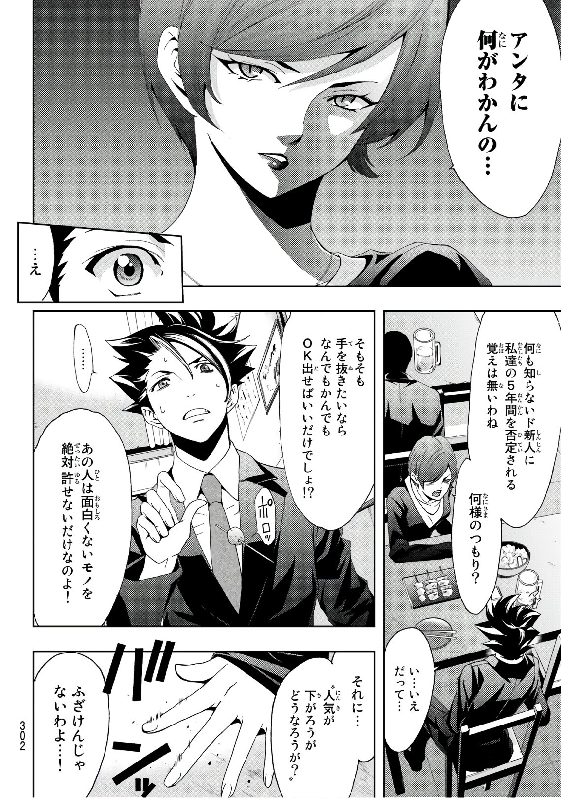 Hitman (SEO Kouji) - Chapter 26 - Page 6