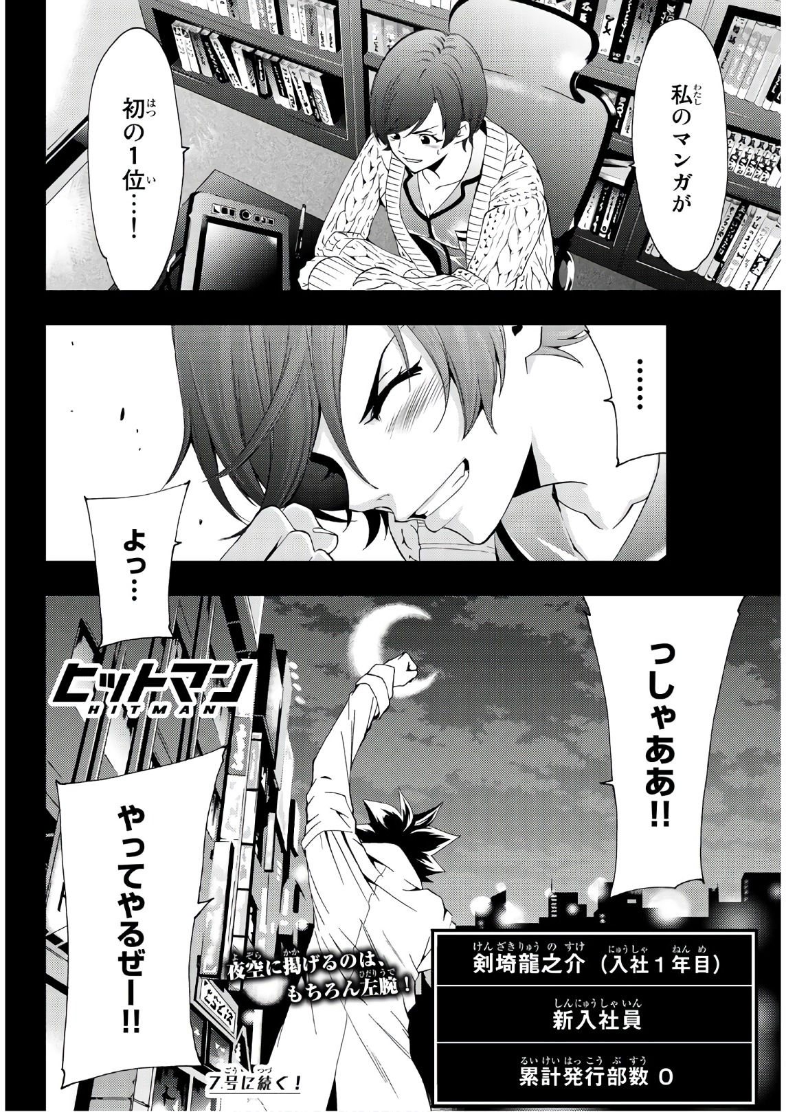 Hitman (SEO Kouji) - Chapter 27 - Page 18