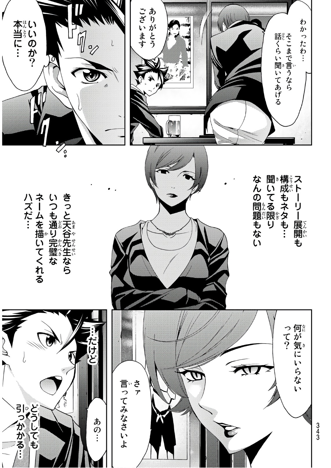 Hitman (SEO Kouji) - Chapter 27 - Page 3